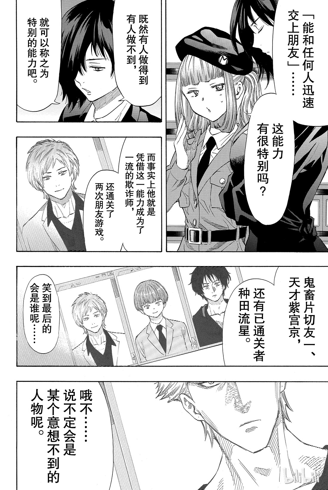 朋友游戏042 真没想到，事情会变成这样