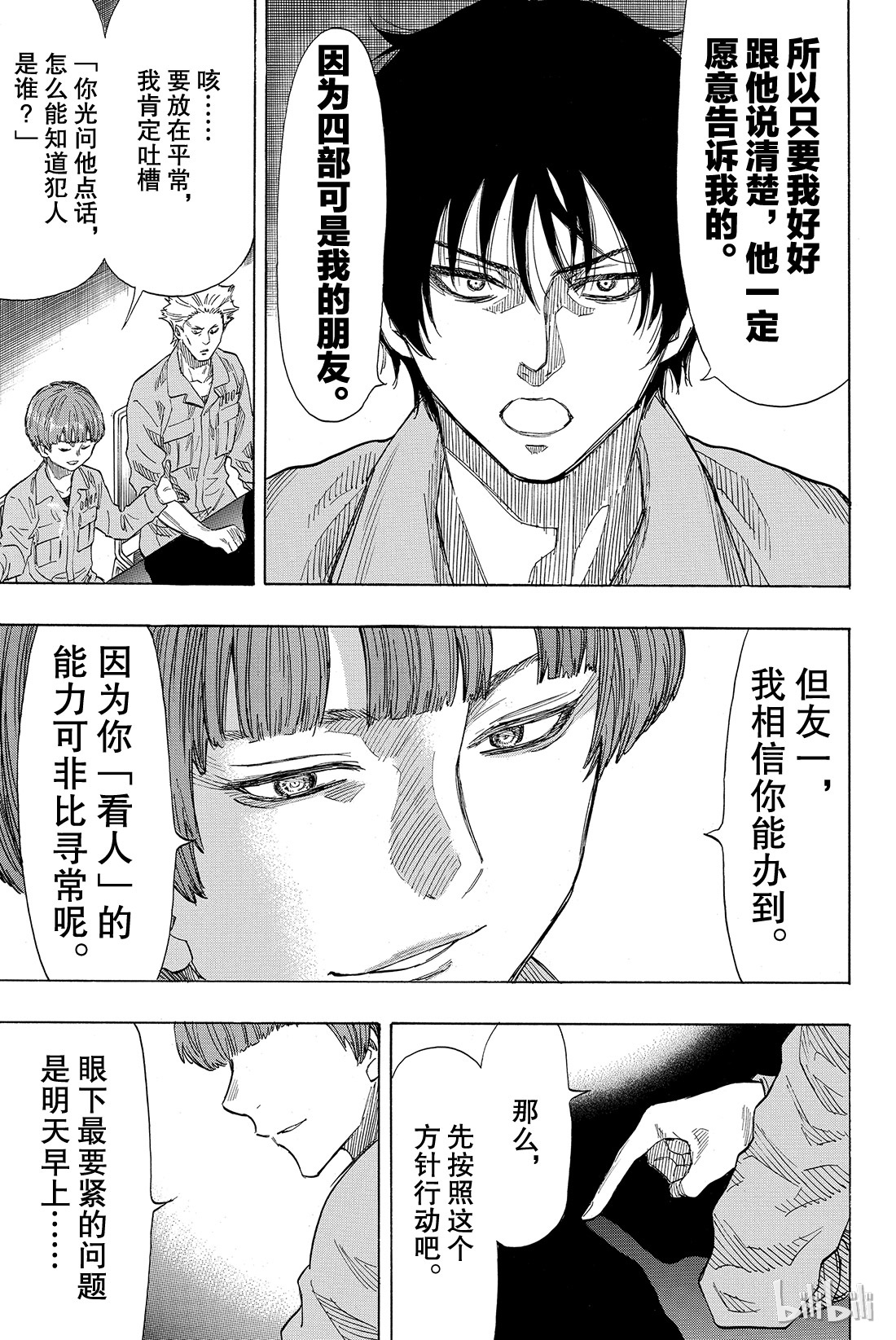 朋友游戏042 真没想到，事情会变成这样