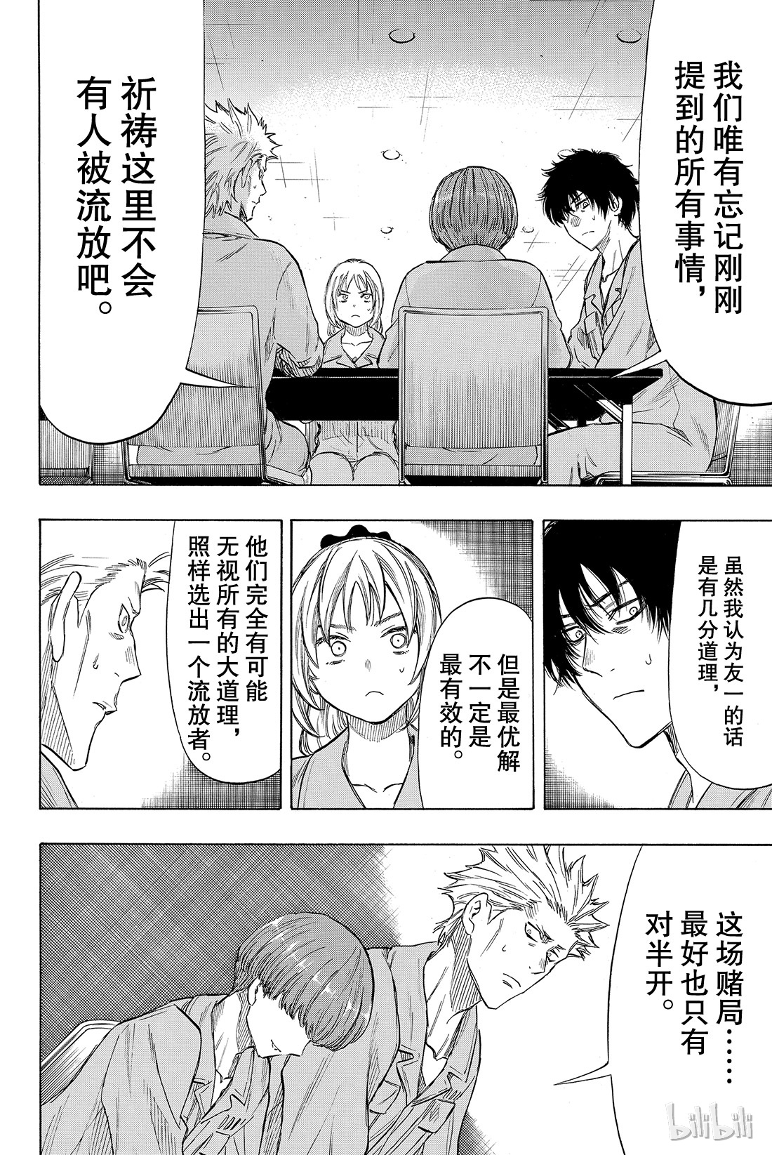 朋友游戏042 真没想到，事情会变成这样