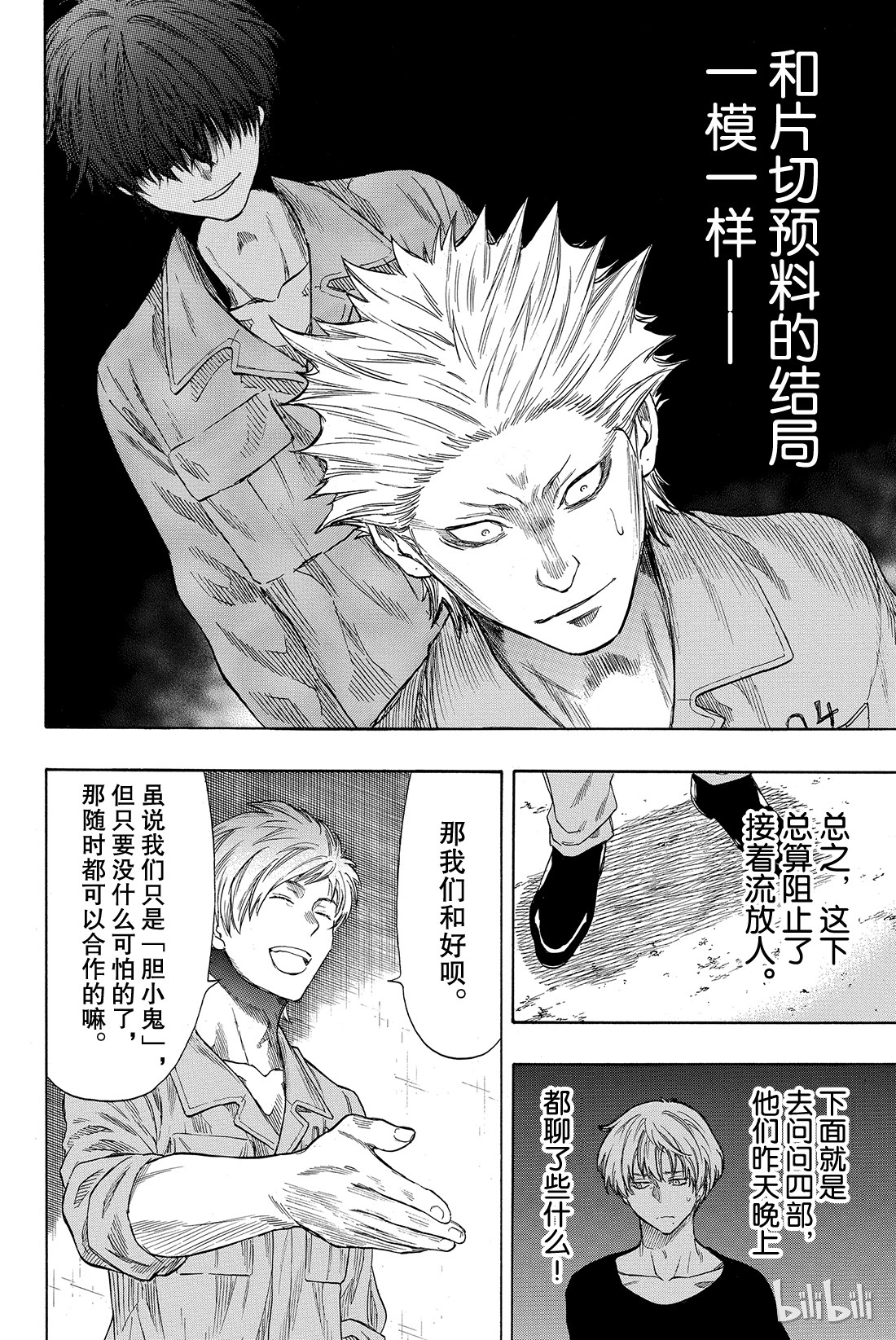 朋友游戏042 真没想到，事情会变成这样