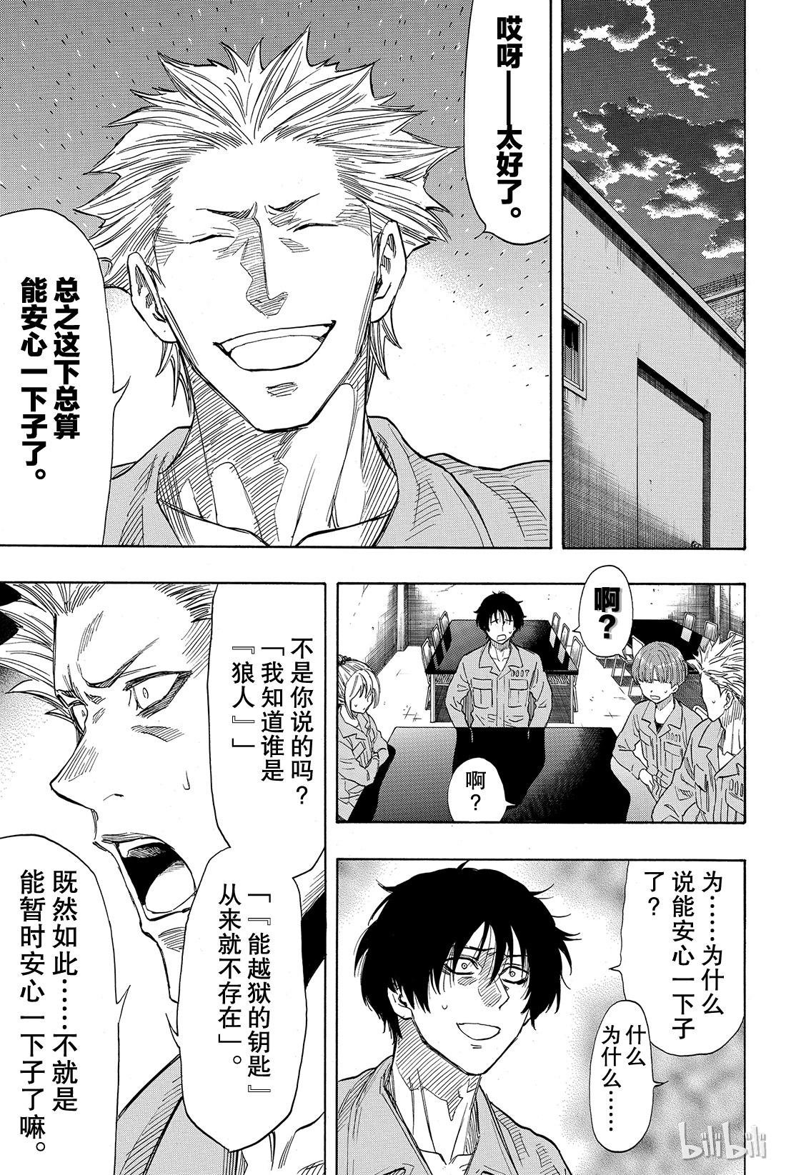 朋友游戏042 真没想到，事情会变成这样