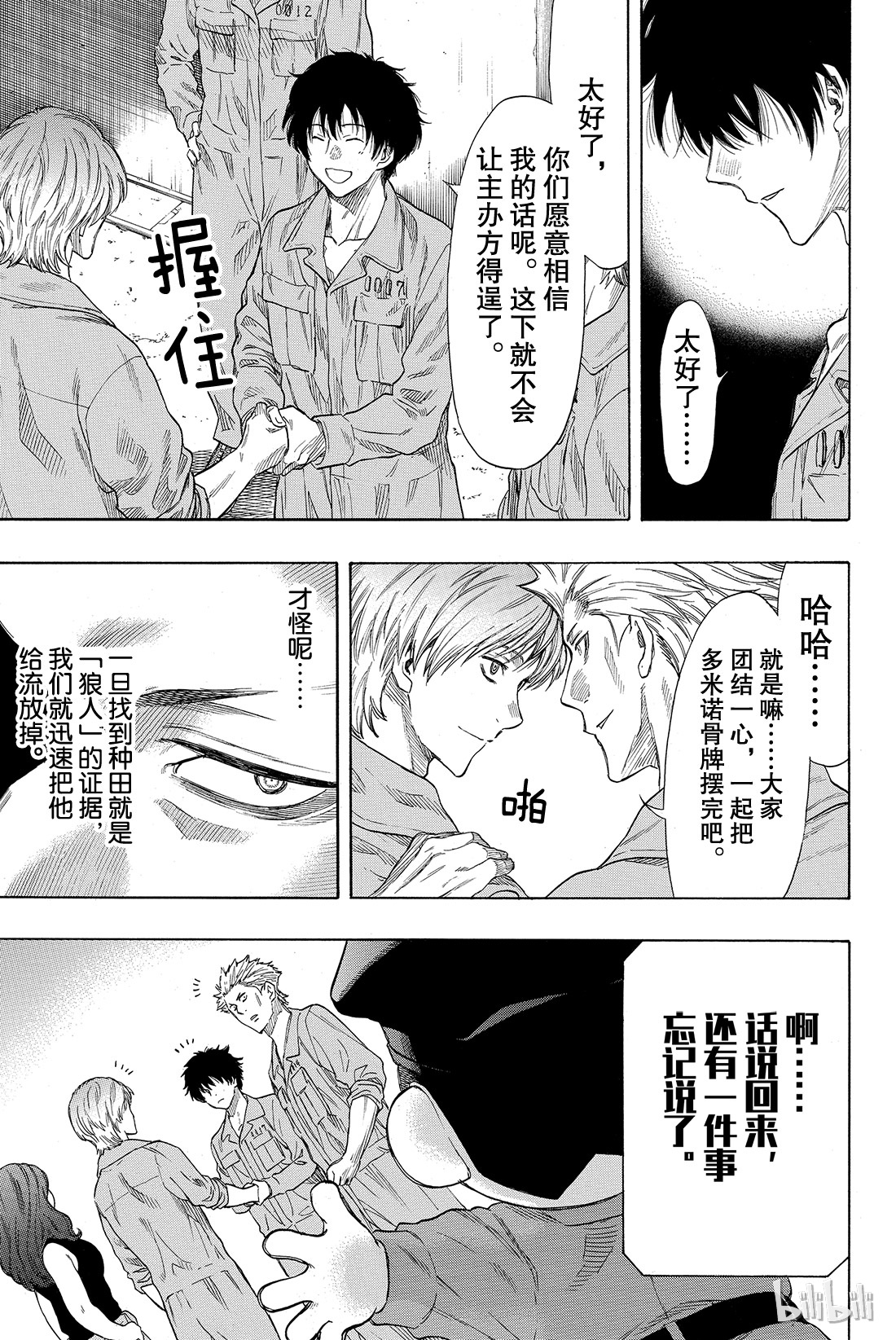 朋友游戏042 真没想到，事情会变成这样