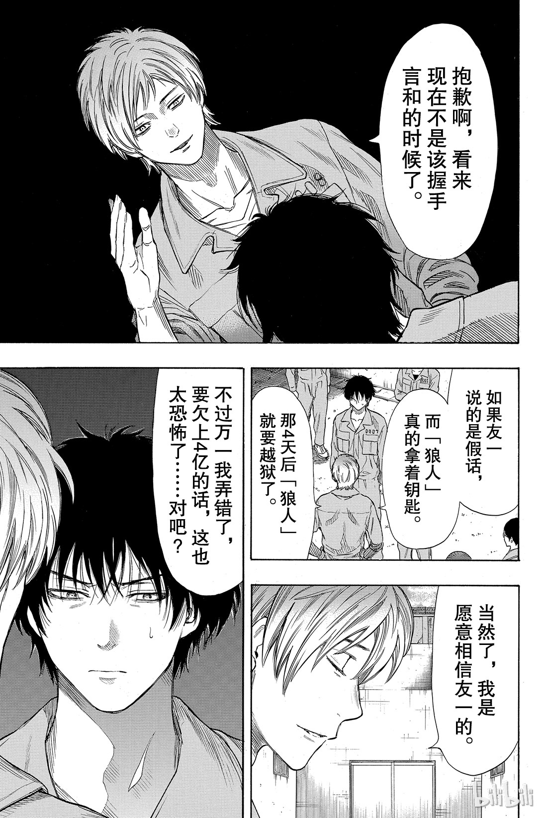 朋友游戏042 真没想到，事情会变成这样