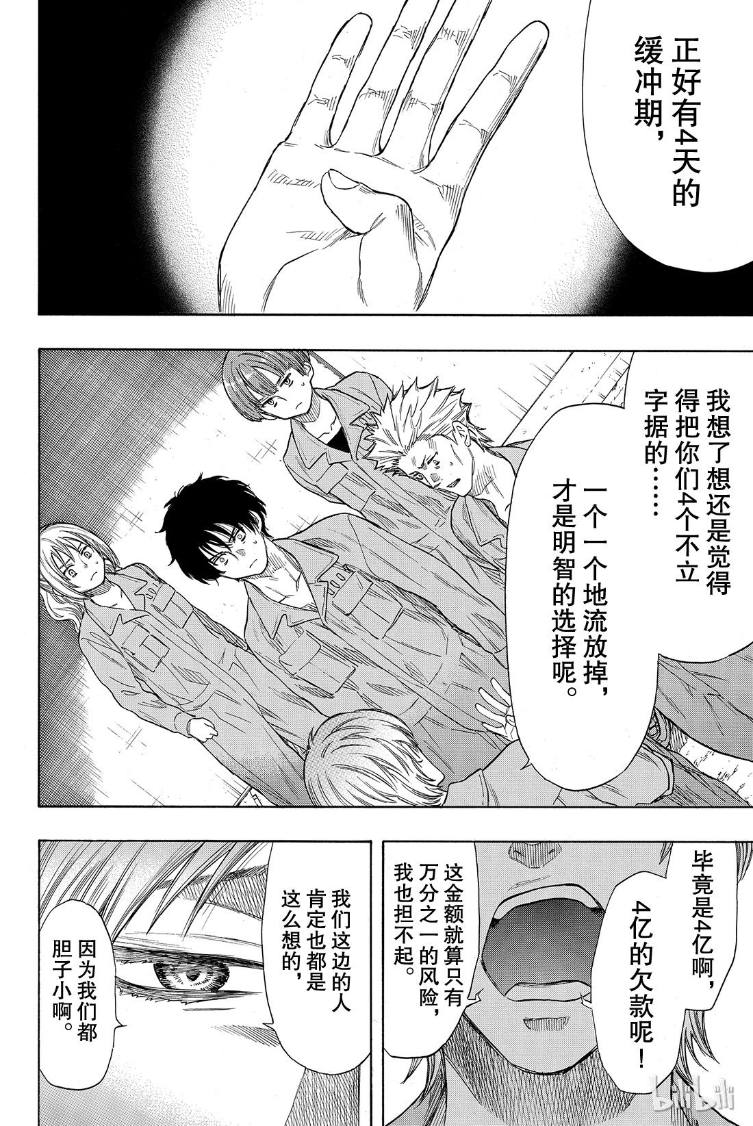 朋友游戏042 真没想到，事情会变成这样