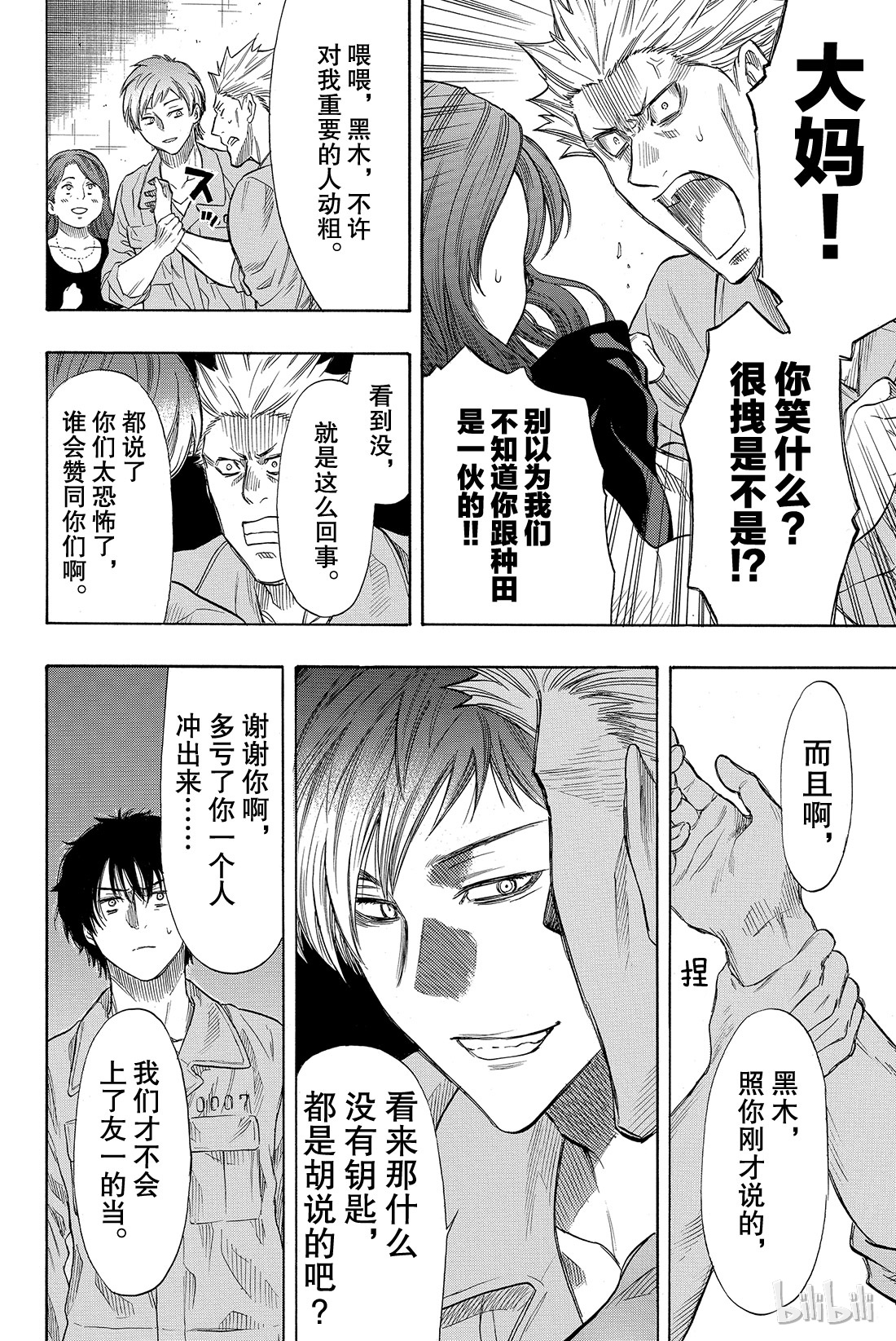 朋友游戏042 真没想到，事情会变成这样