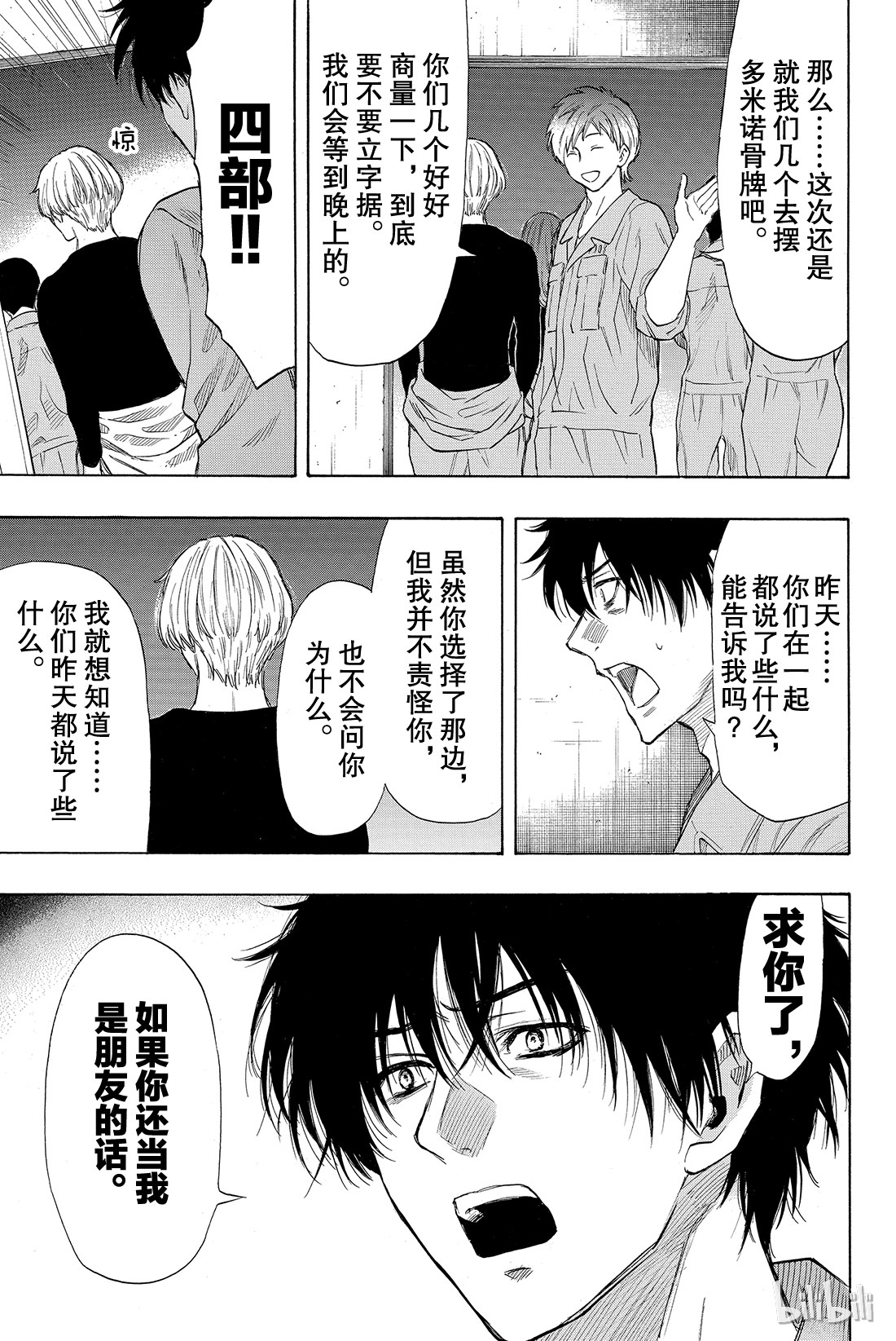 朋友游戏042 真没想到，事情会变成这样