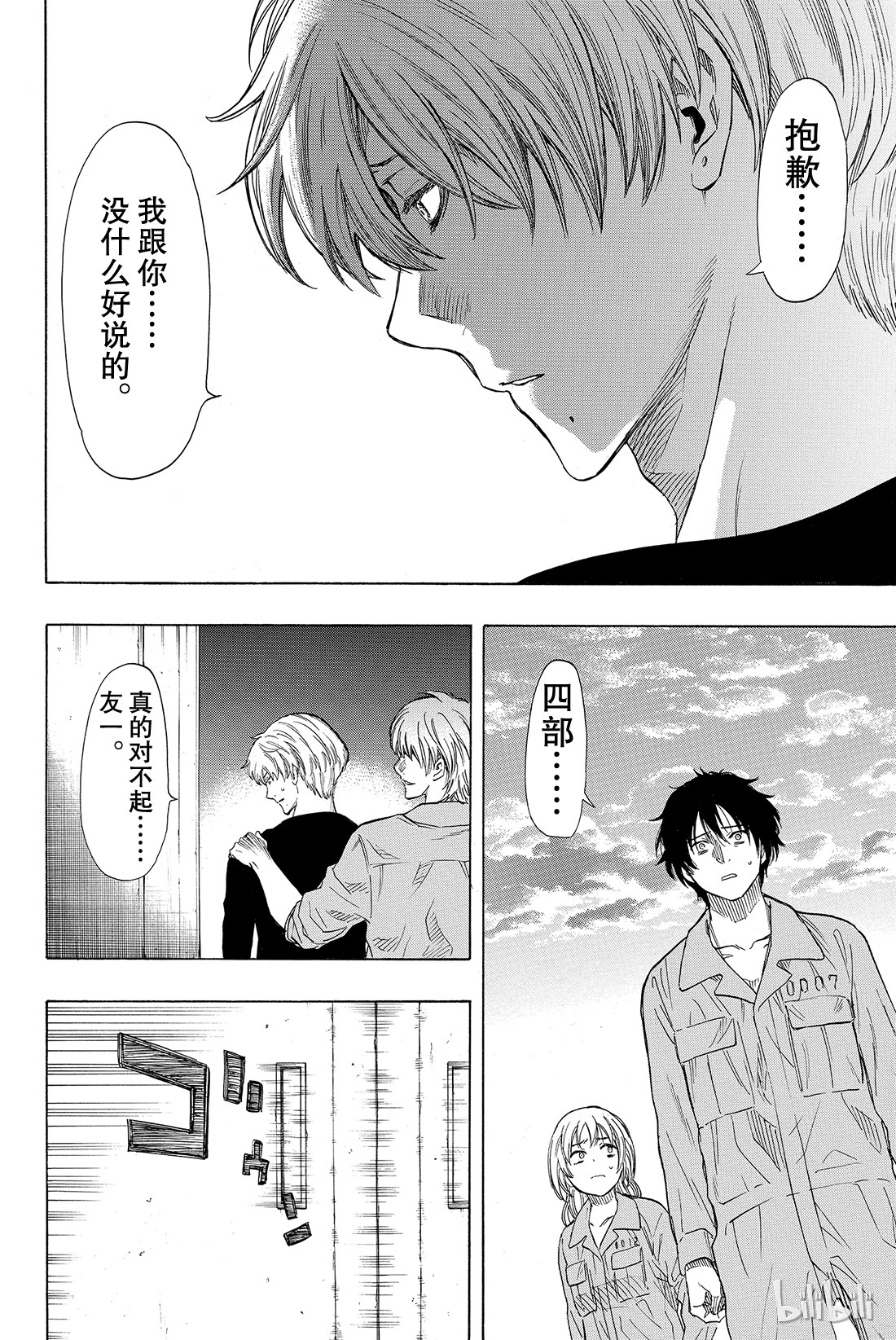 朋友游戏042 真没想到，事情会变成这样