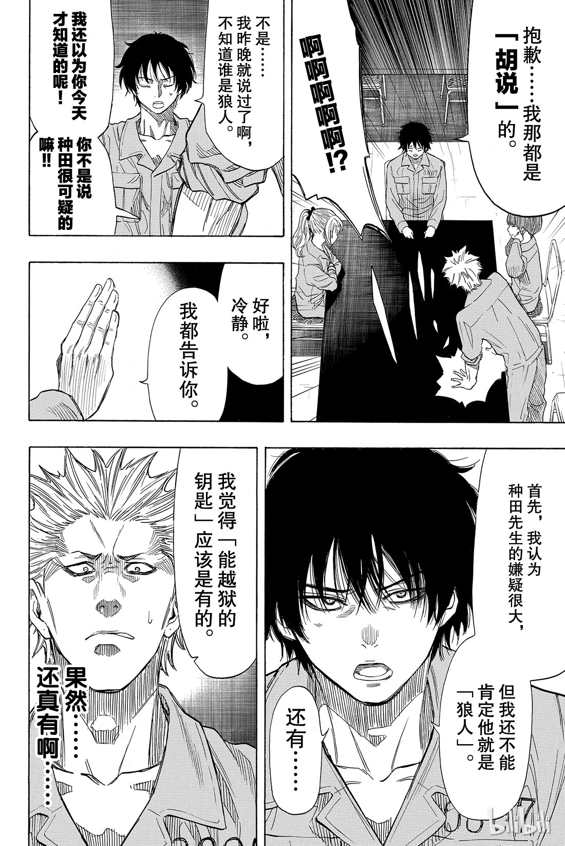 朋友游戏042 真没想到，事情会变成这样