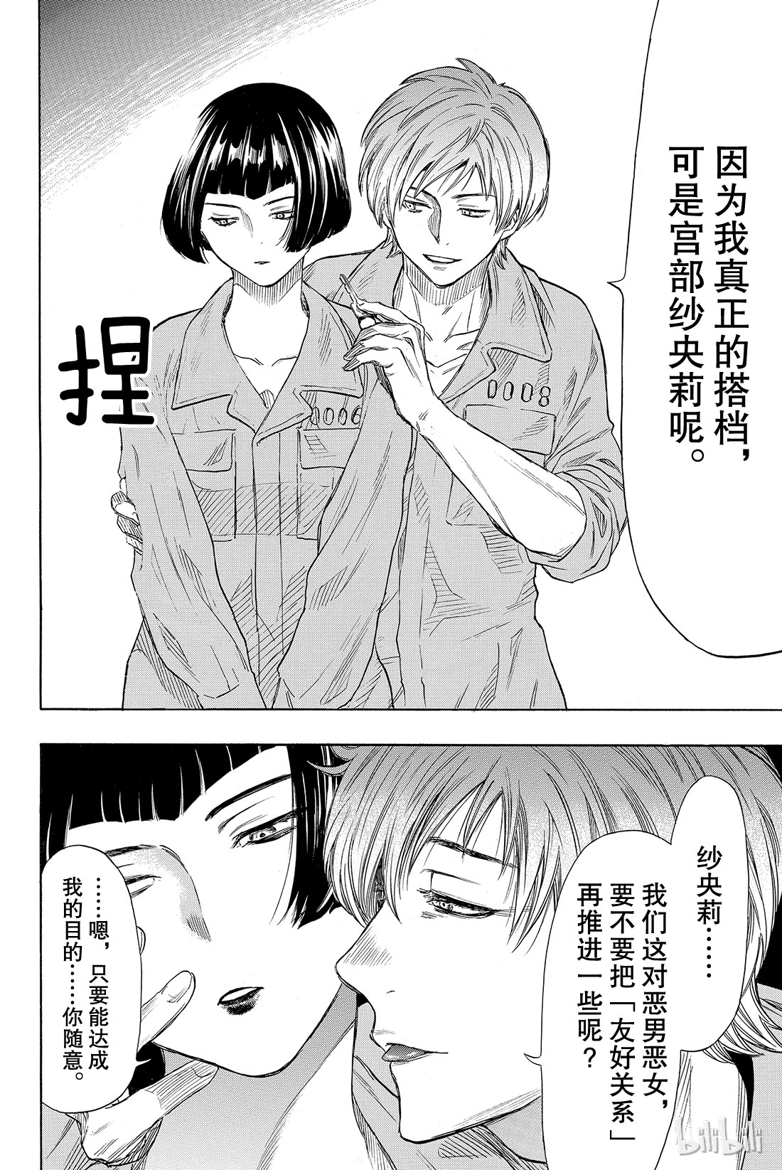 朋友游戏042 真没想到，事情会变成这样