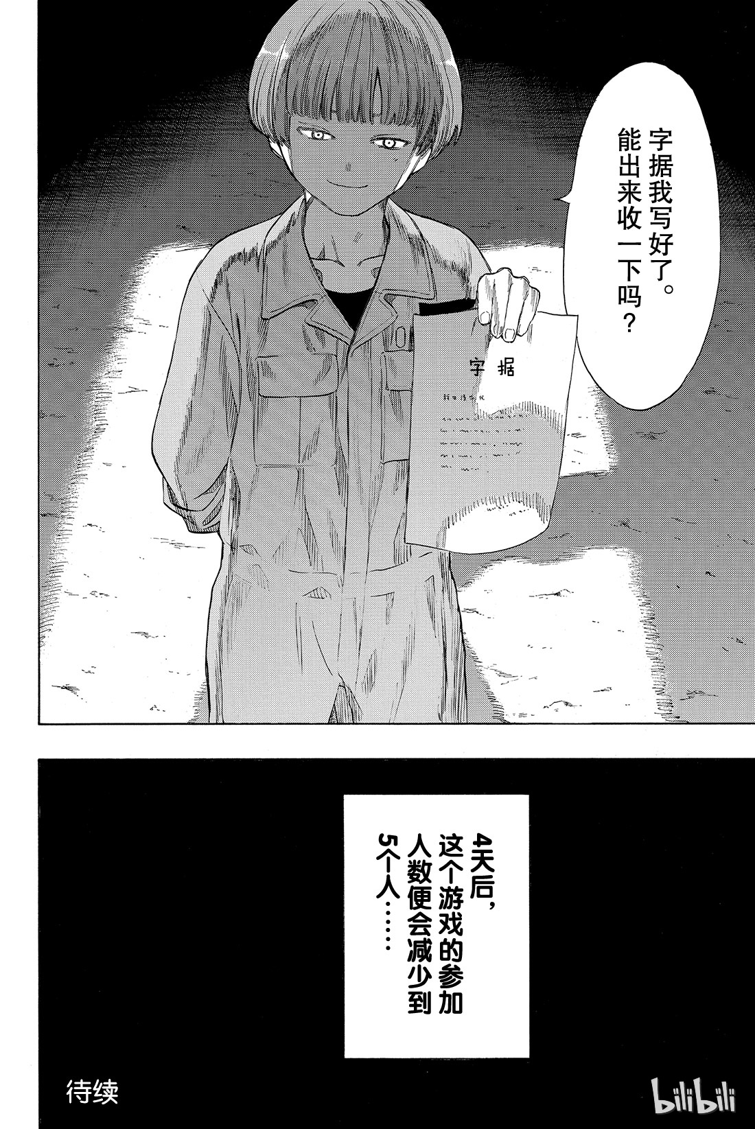 朋友游戏042 真没想到，事情会变成这样