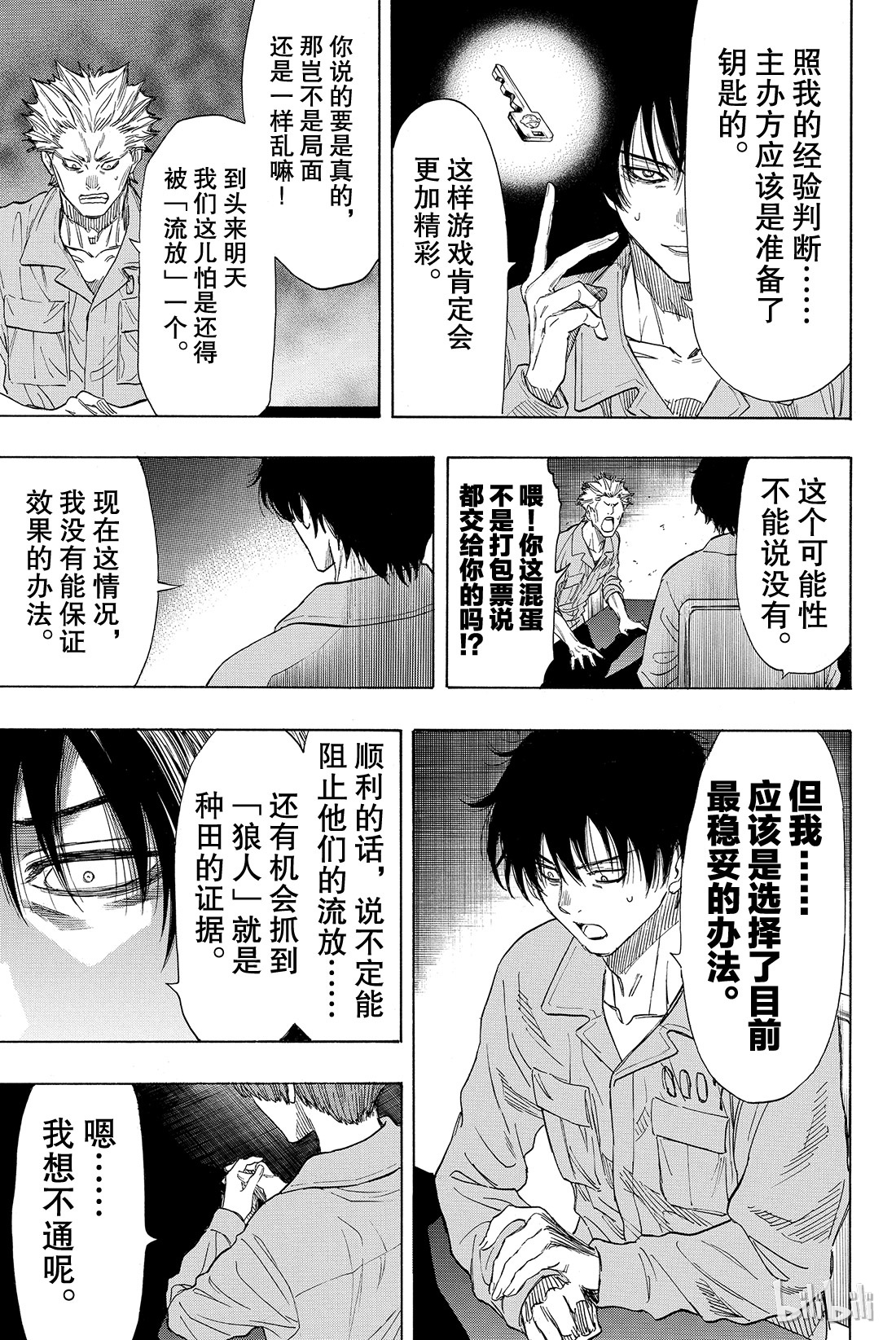 朋友游戏042 真没想到，事情会变成这样