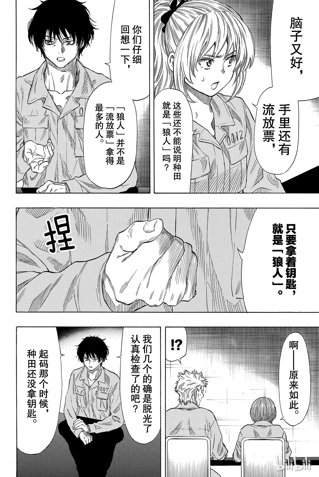 朋友游戏042 真没想到，事情会变成这样