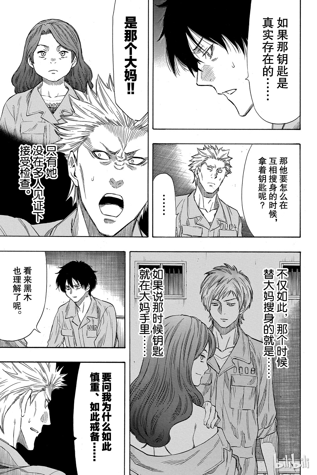 朋友游戏042 真没想到，事情会变成这样