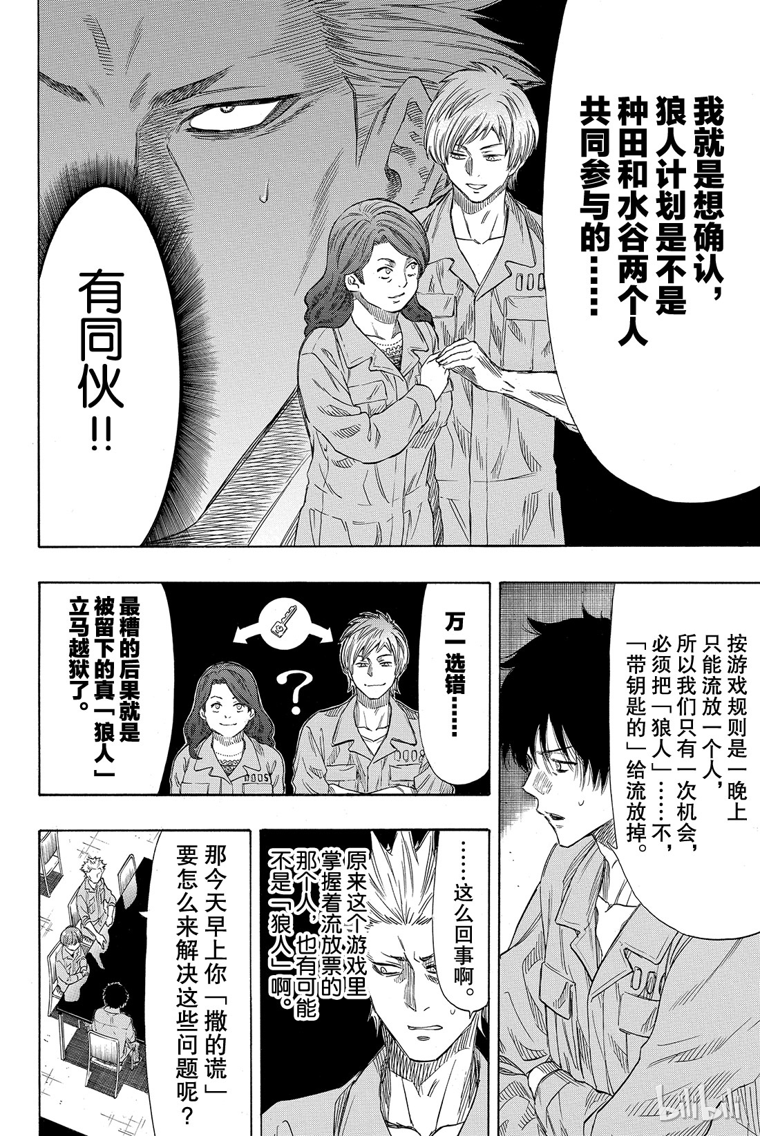 朋友游戏042 真没想到，事情会变成这样