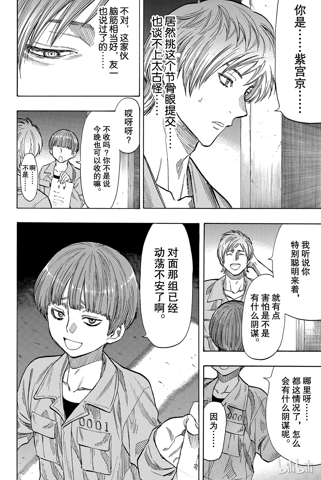 朋友游戏043 今天有个超劲爆的消息哦？