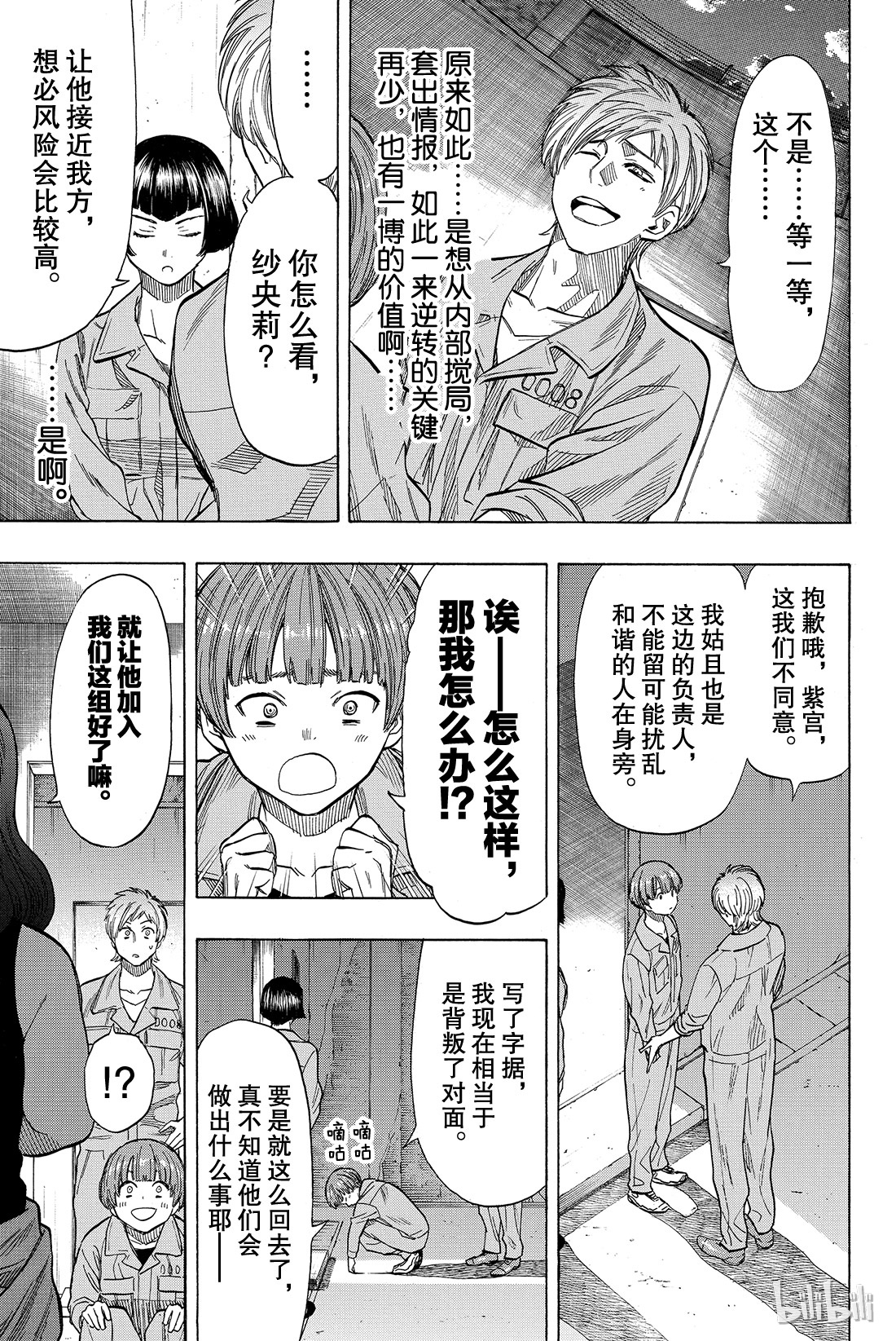 朋友游戏043 今天有个超劲爆的消息哦？