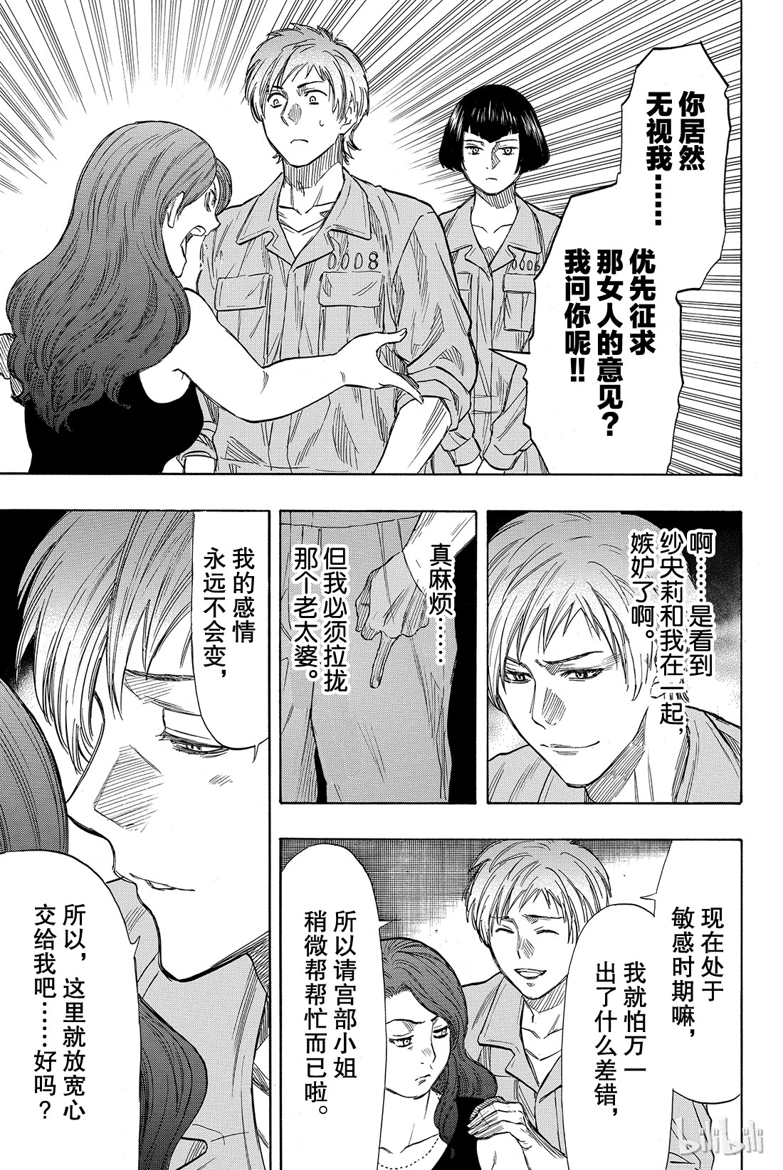 朋友游戏043 今天有个超劲爆的消息哦？