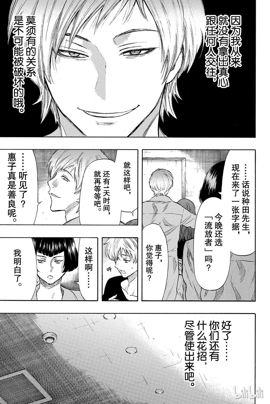 朋友游戏043 今天有个超劲爆的消息哦？