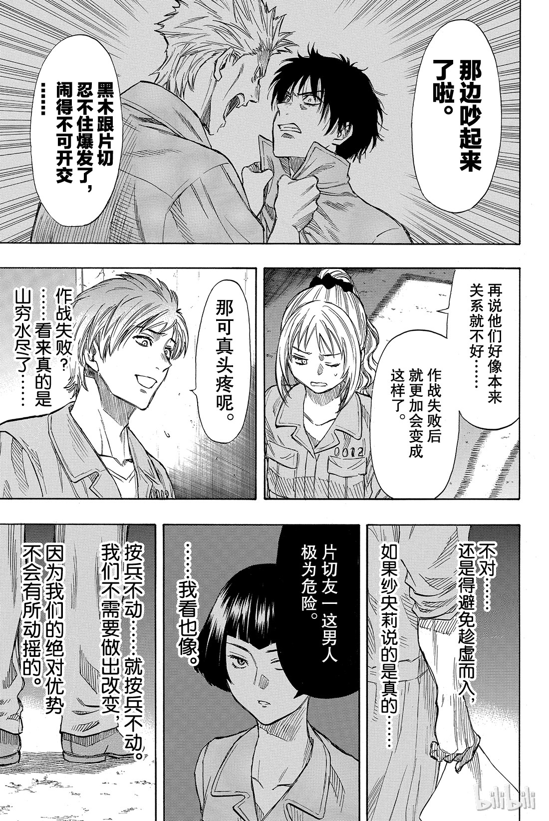 朋友游戏043 今天有个超劲爆的消息哦？