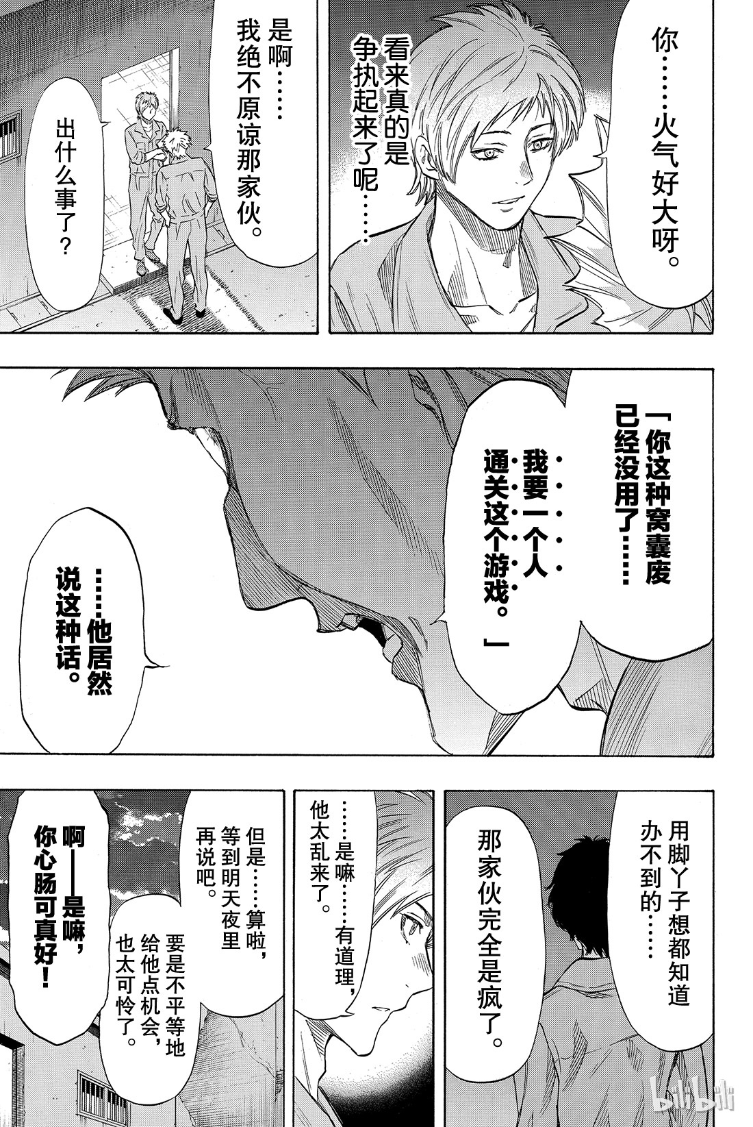 朋友游戏043 今天有个超劲爆的消息哦？