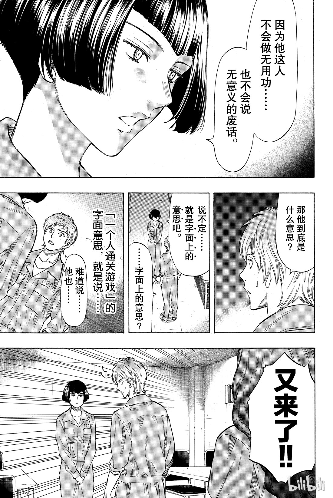 朋友游戏043 今天有个超劲爆的消息哦？