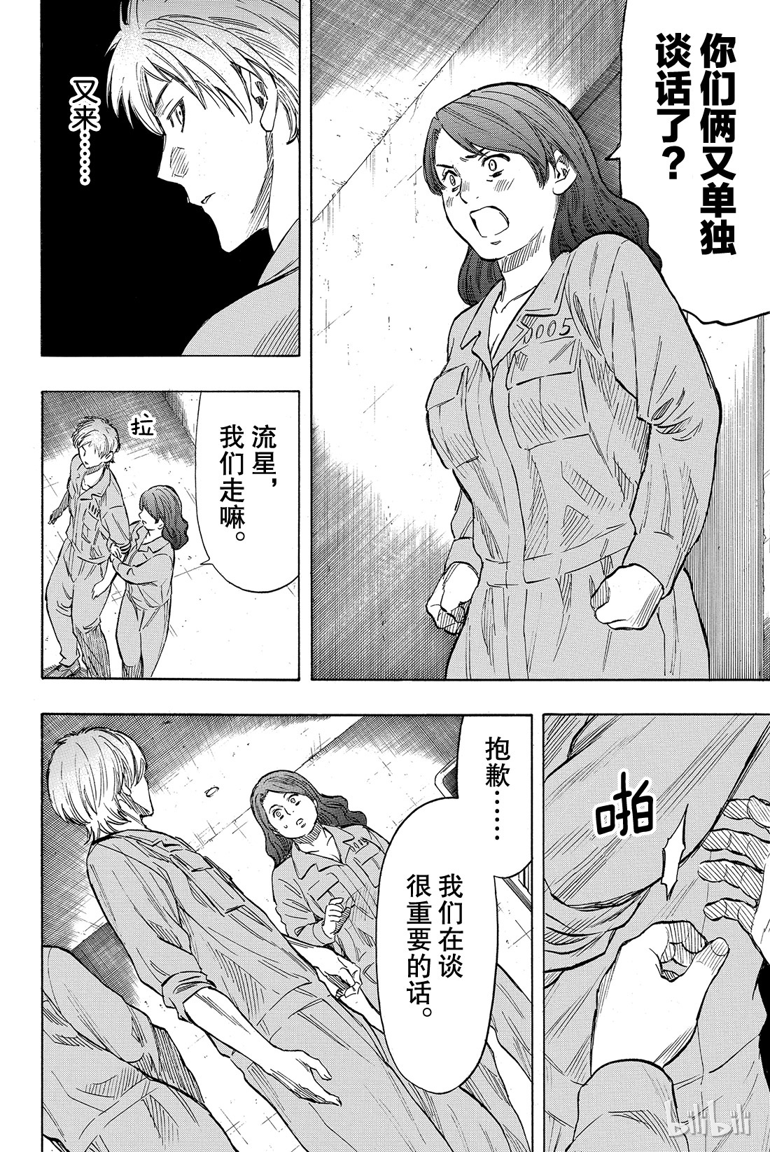 朋友游戏043 今天有个超劲爆的消息哦？