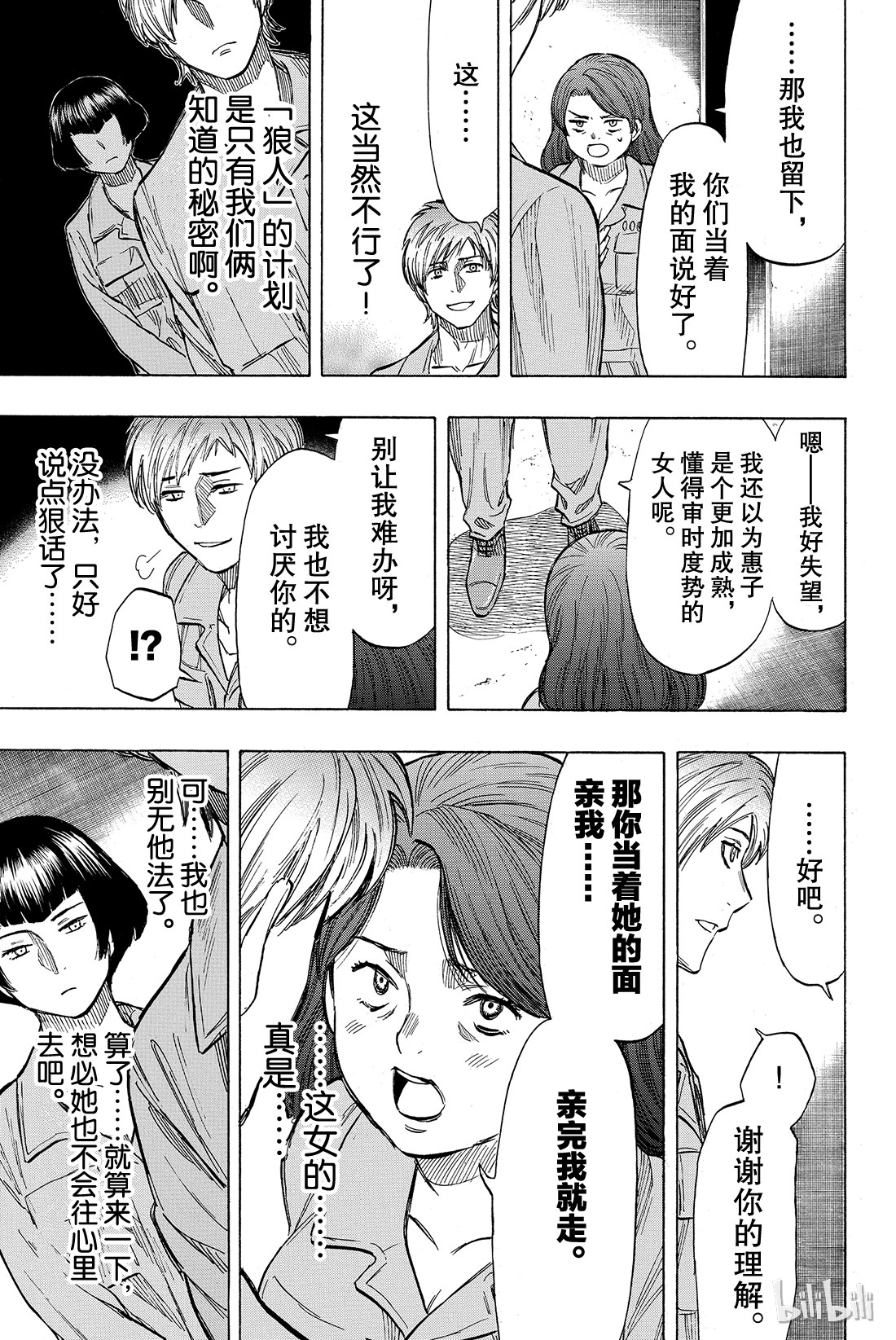 朋友游戏043 今天有个超劲爆的消息哦？