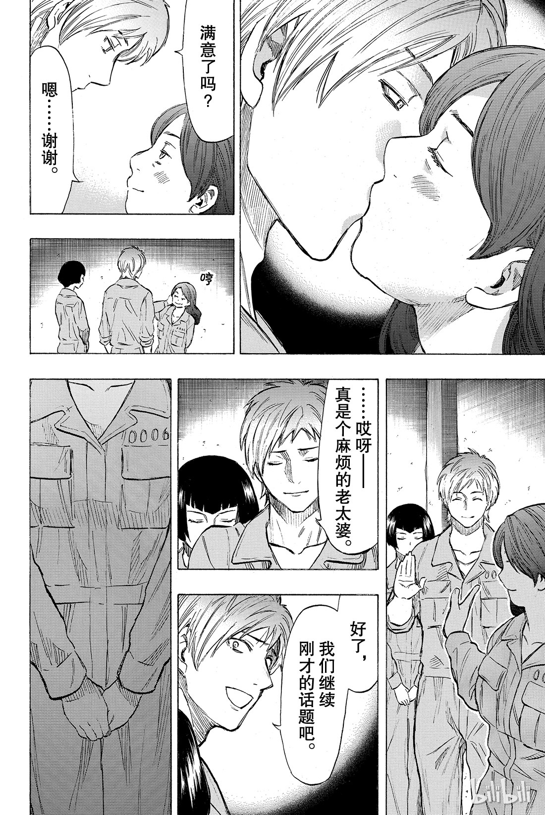 朋友游戏043 今天有个超劲爆的消息哦？