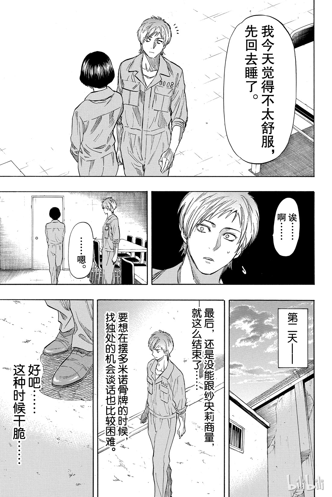 朋友游戏043 今天有个超劲爆的消息哦？