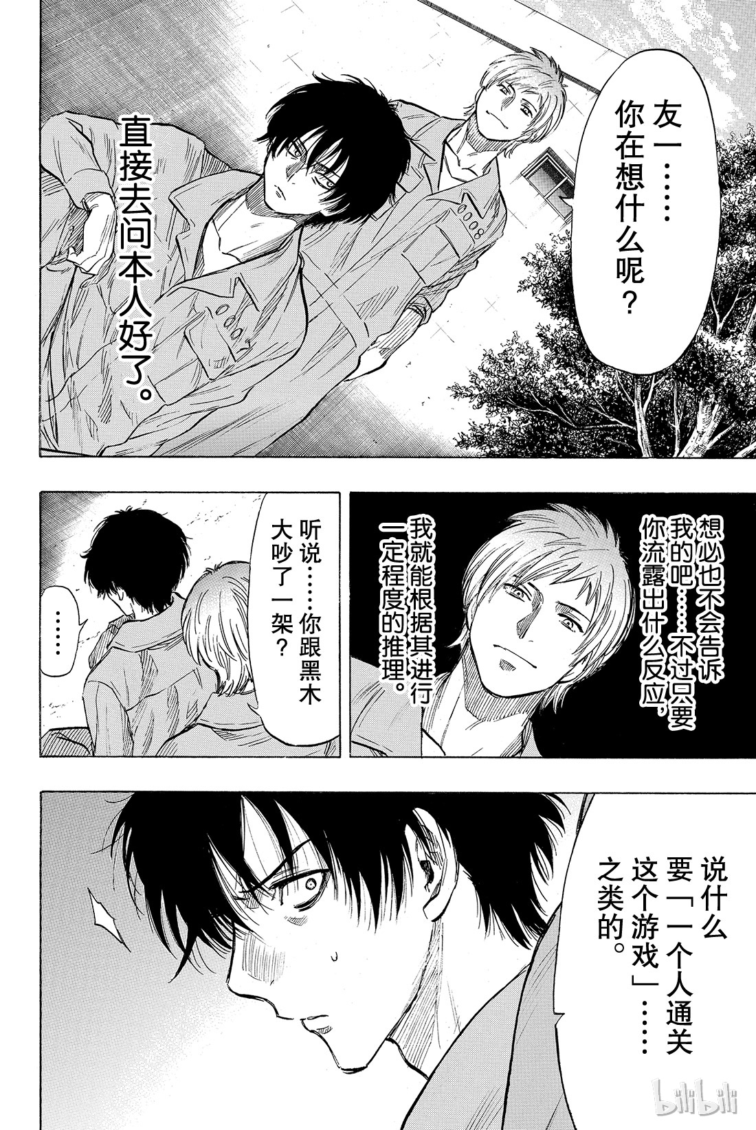 朋友游戏043 今天有个超劲爆的消息哦？