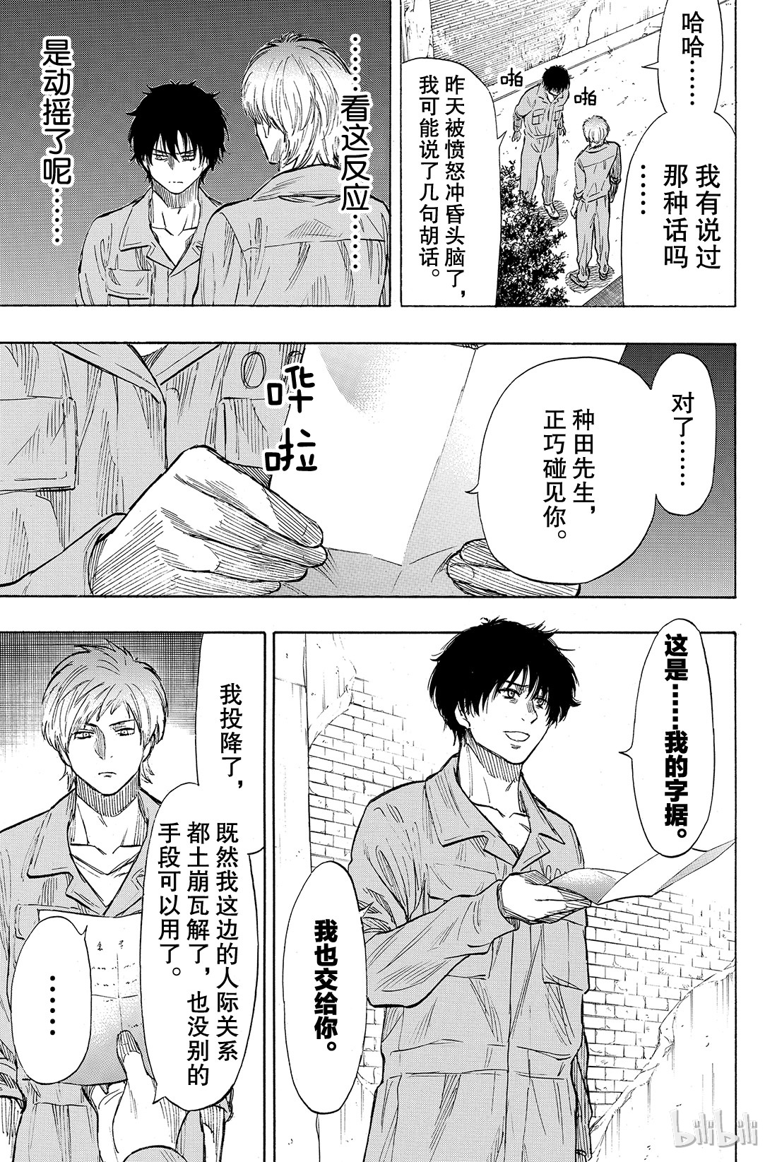 朋友游戏043 今天有个超劲爆的消息哦？