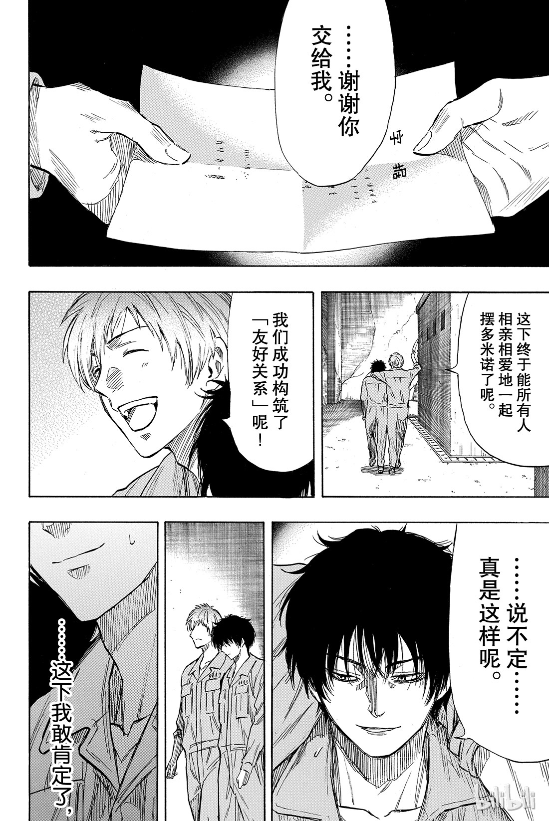 朋友游戏043 今天有个超劲爆的消息哦？