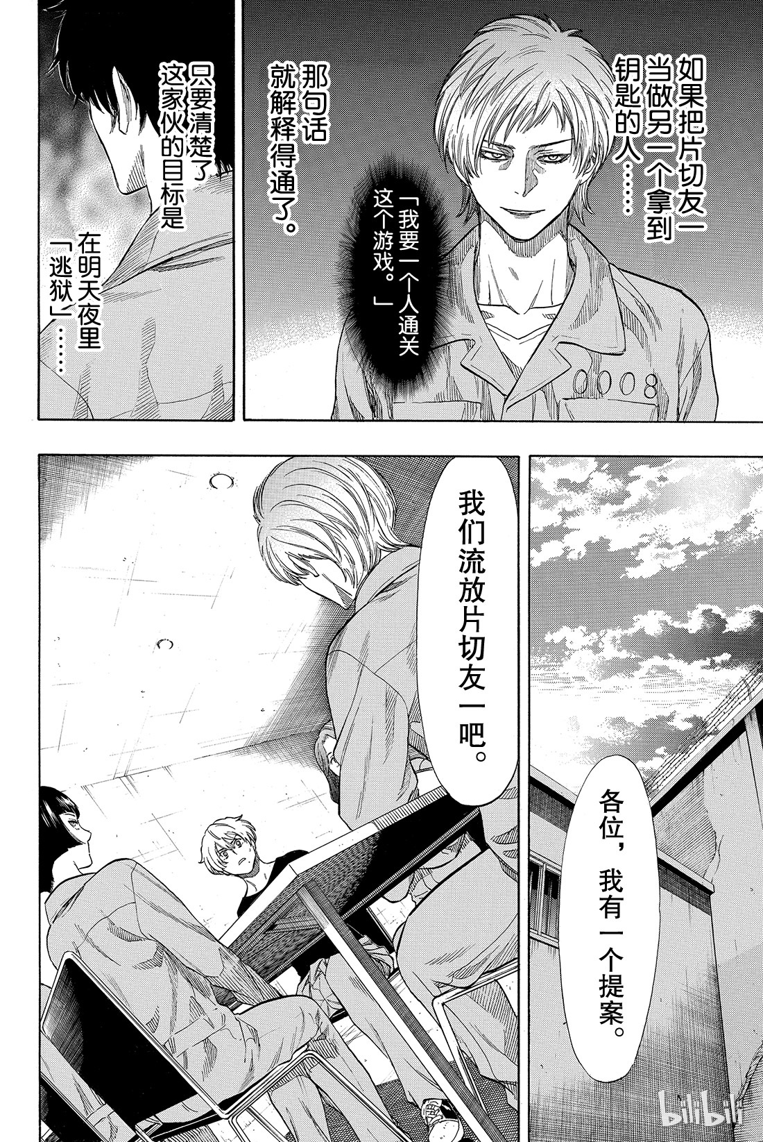 朋友游戏043 今天有个超劲爆的消息哦？