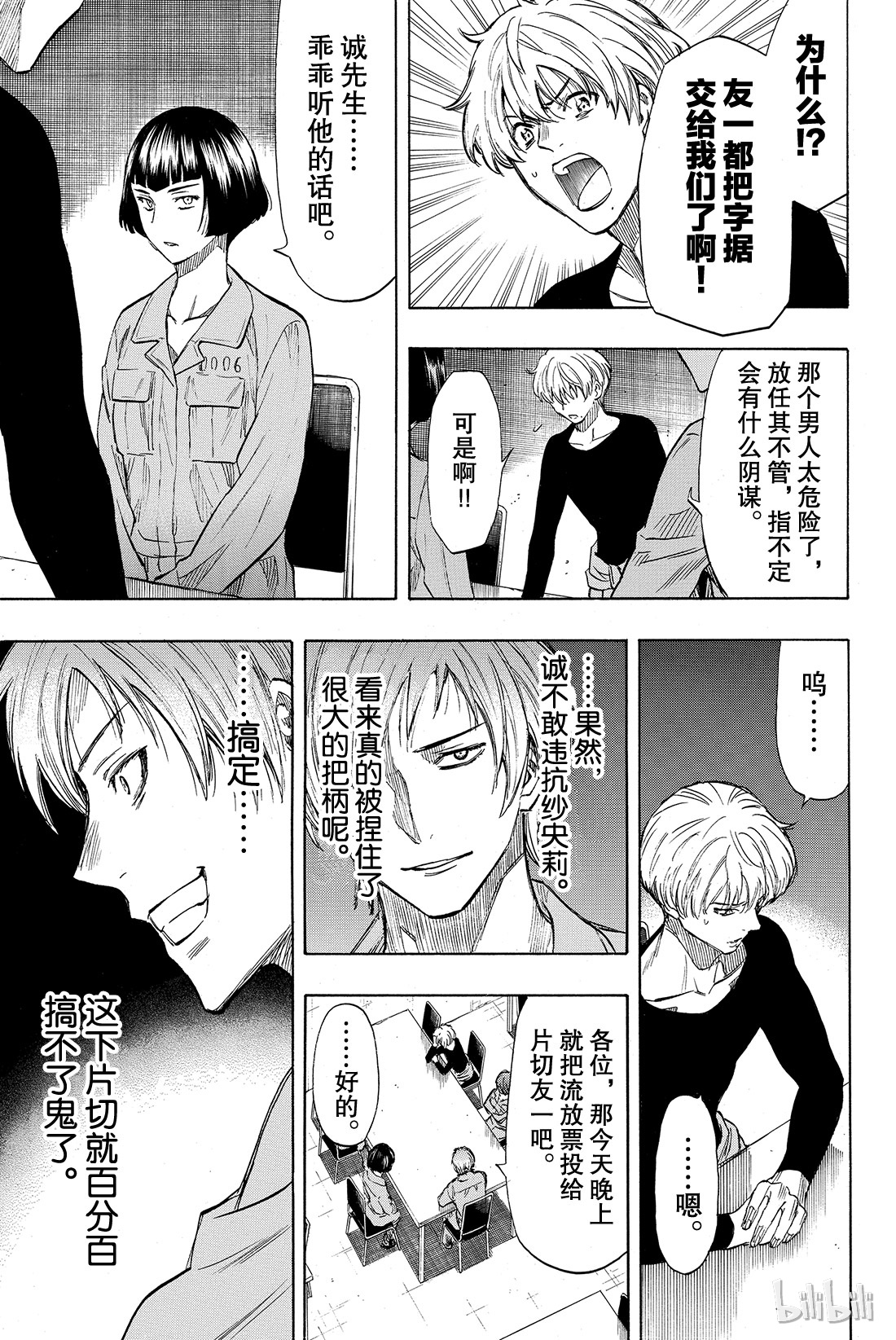 朋友游戏043 今天有个超劲爆的消息哦？