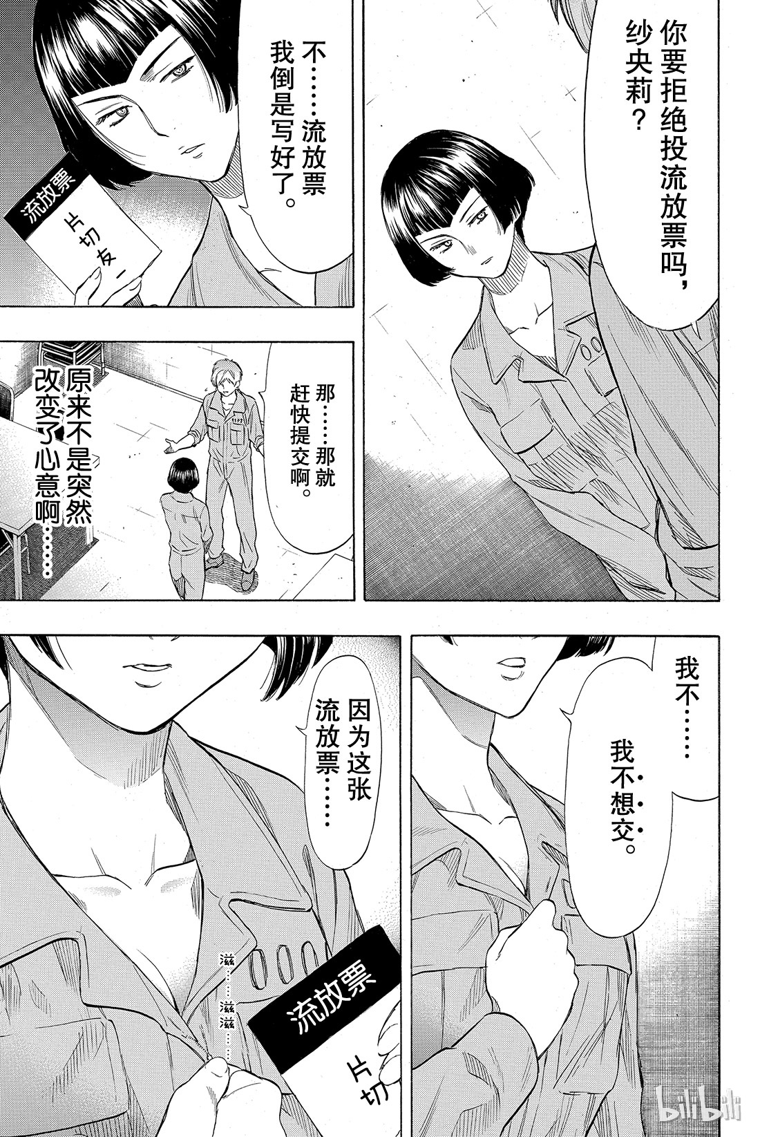 朋友游戏043 今天有个超劲爆的消息哦？