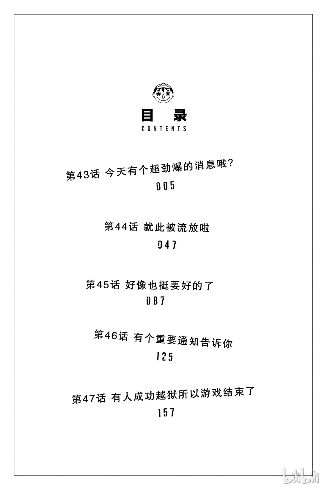 朋友游戏043 今天有个超劲爆的消息哦？