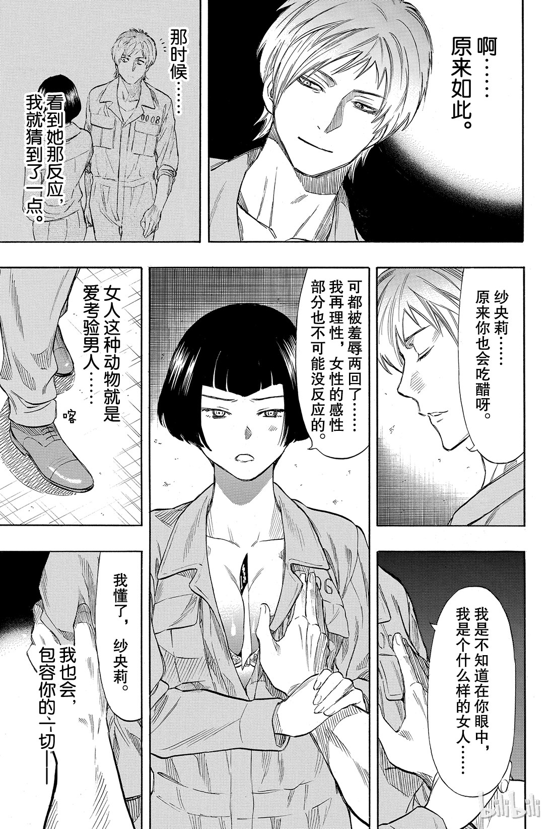 朋友游戏043 今天有个超劲爆的消息哦？