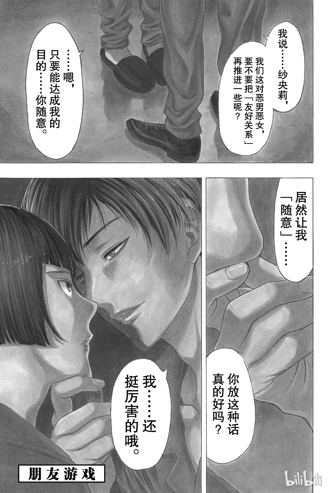朋友游戏043 今天有个超劲爆的消息哦？