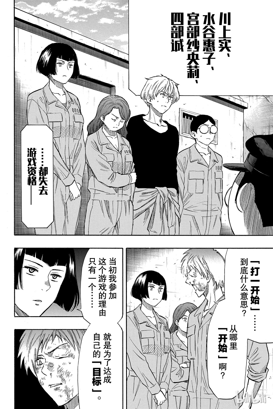 朋友游戏044 就此被流放啦