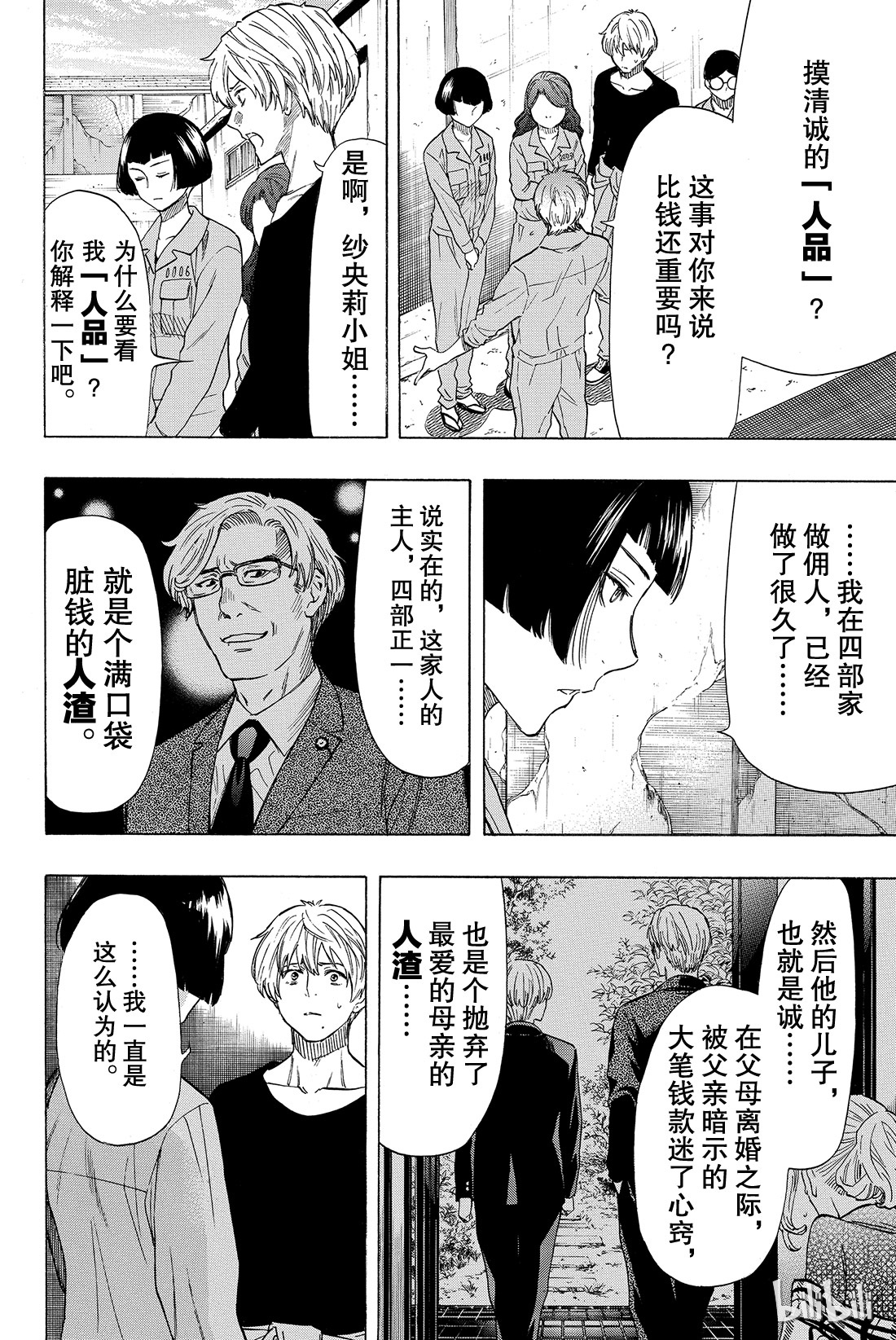 朋友游戏044 就此被流放啦