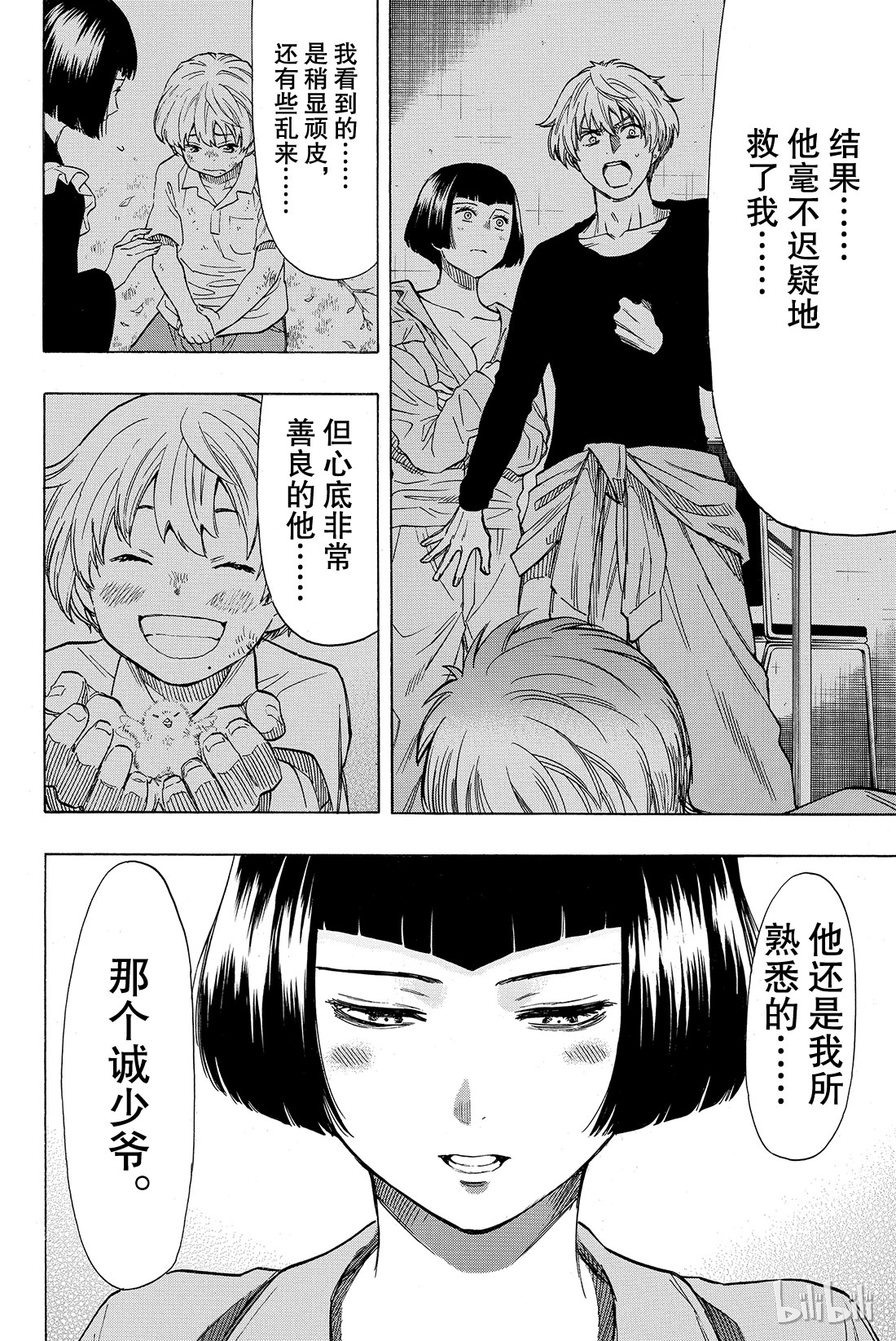 朋友游戏044 就此被流放啦