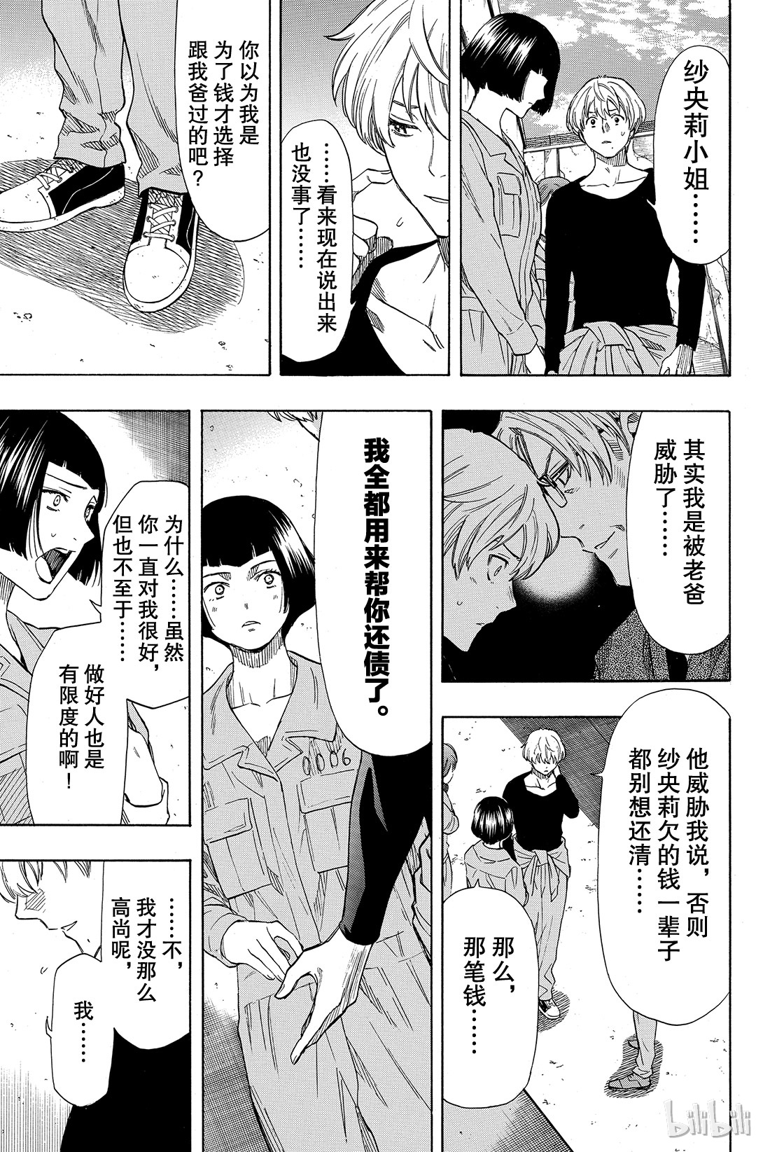 朋友游戏044 就此被流放啦