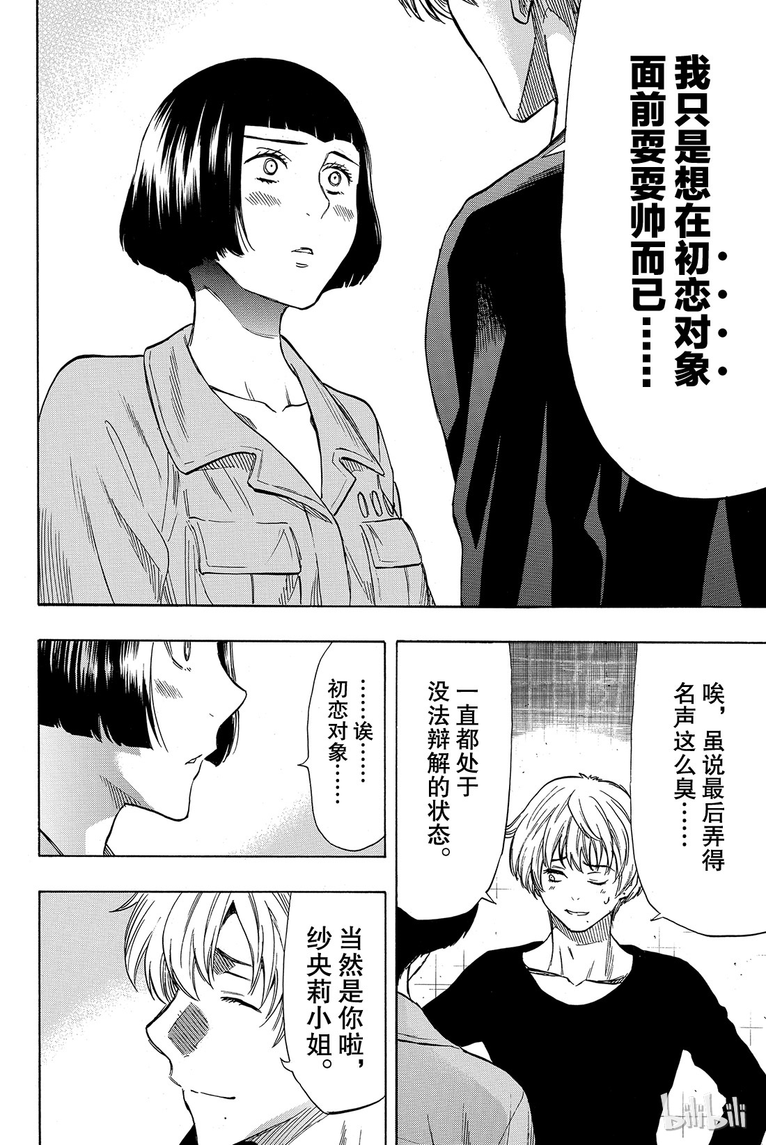 朋友游戏044 就此被流放啦