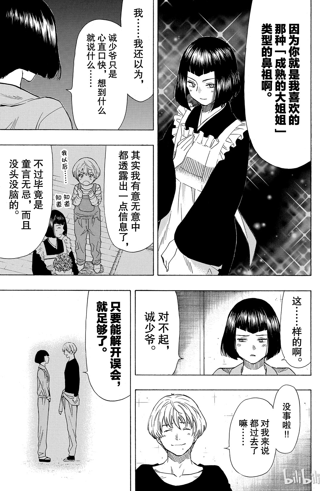 朋友游戏044 就此被流放啦