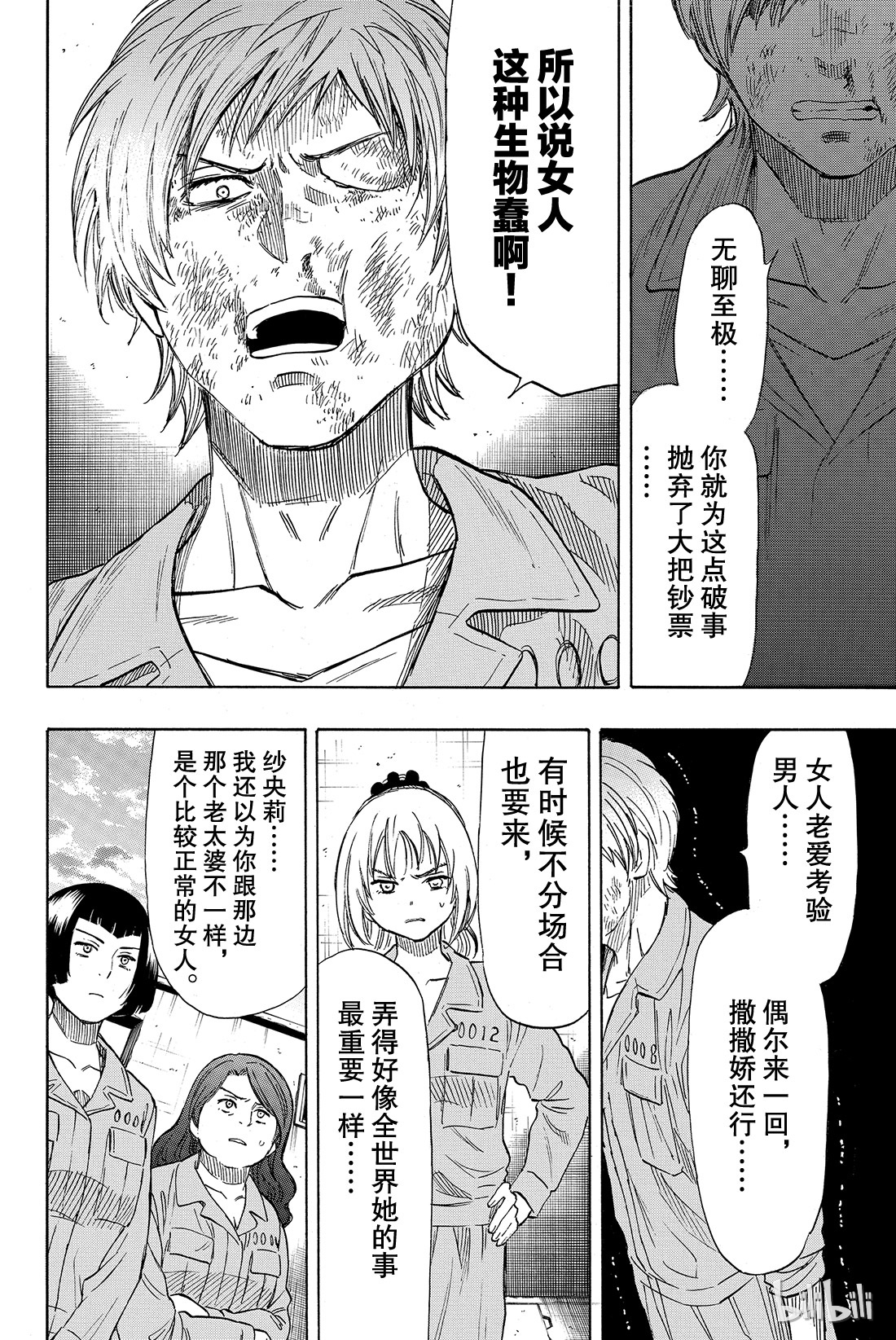 朋友游戏044 就此被流放啦