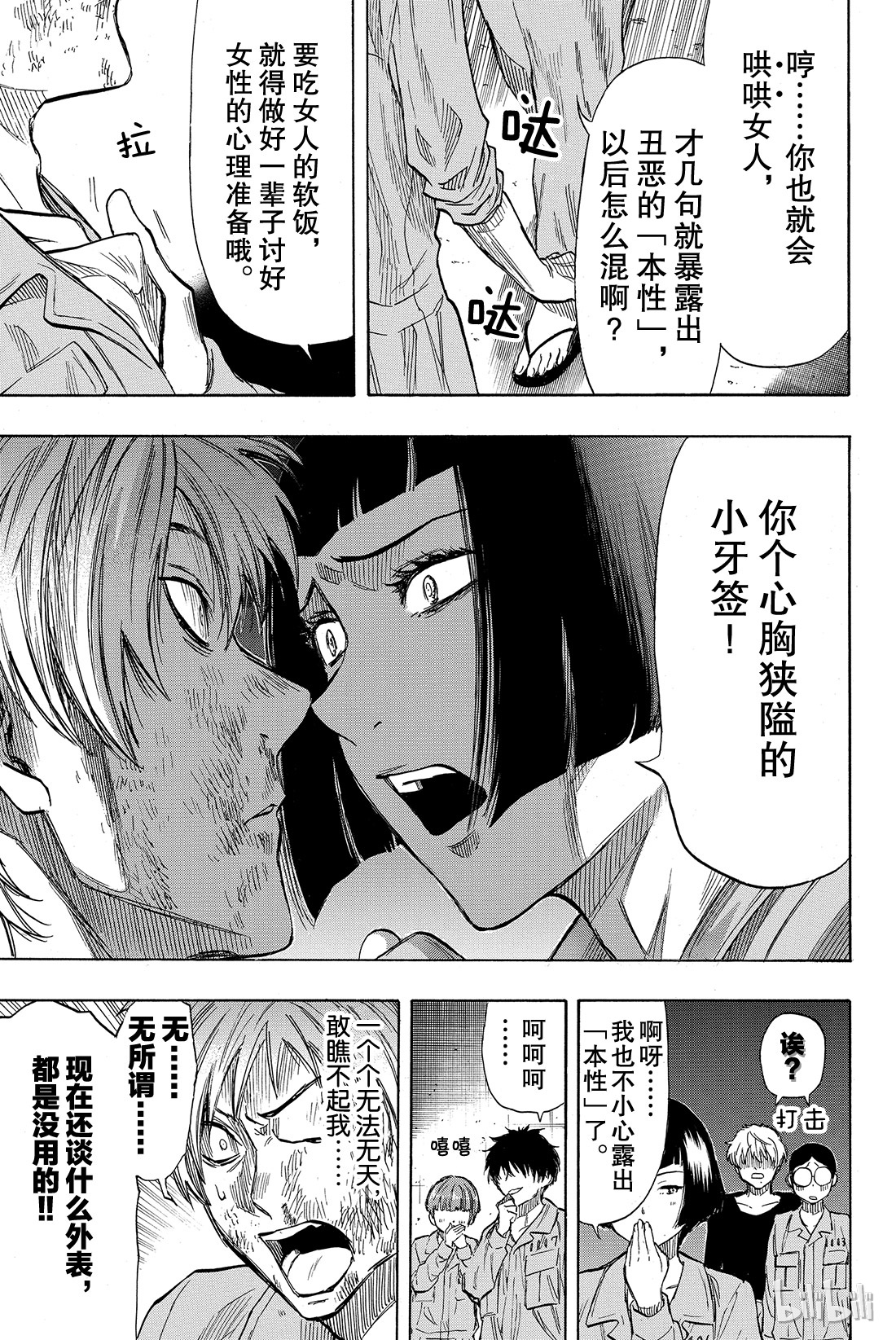 朋友游戏044 就此被流放啦