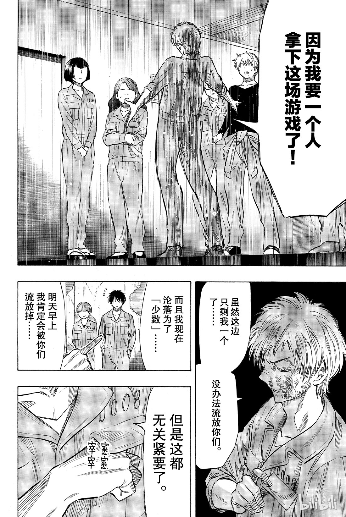 朋友游戏044 就此被流放啦