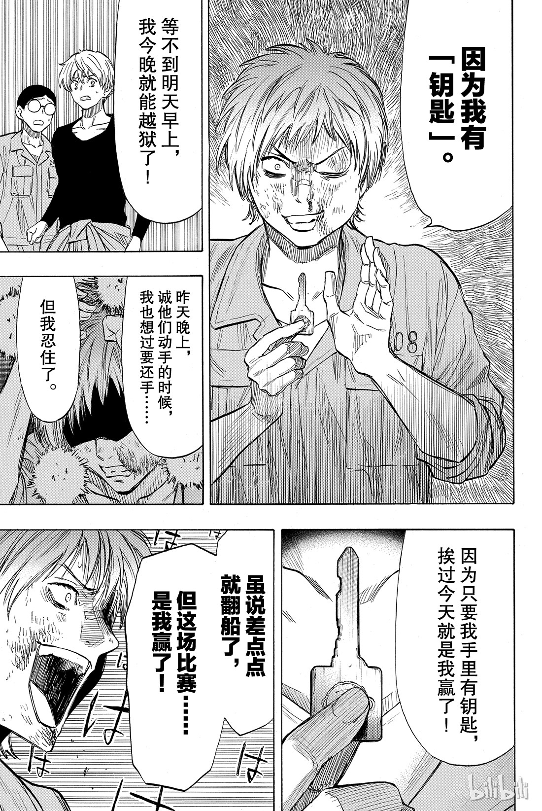 朋友游戏044 就此被流放啦