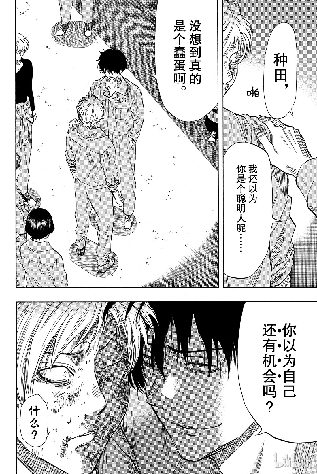 朋友游戏044 就此被流放啦