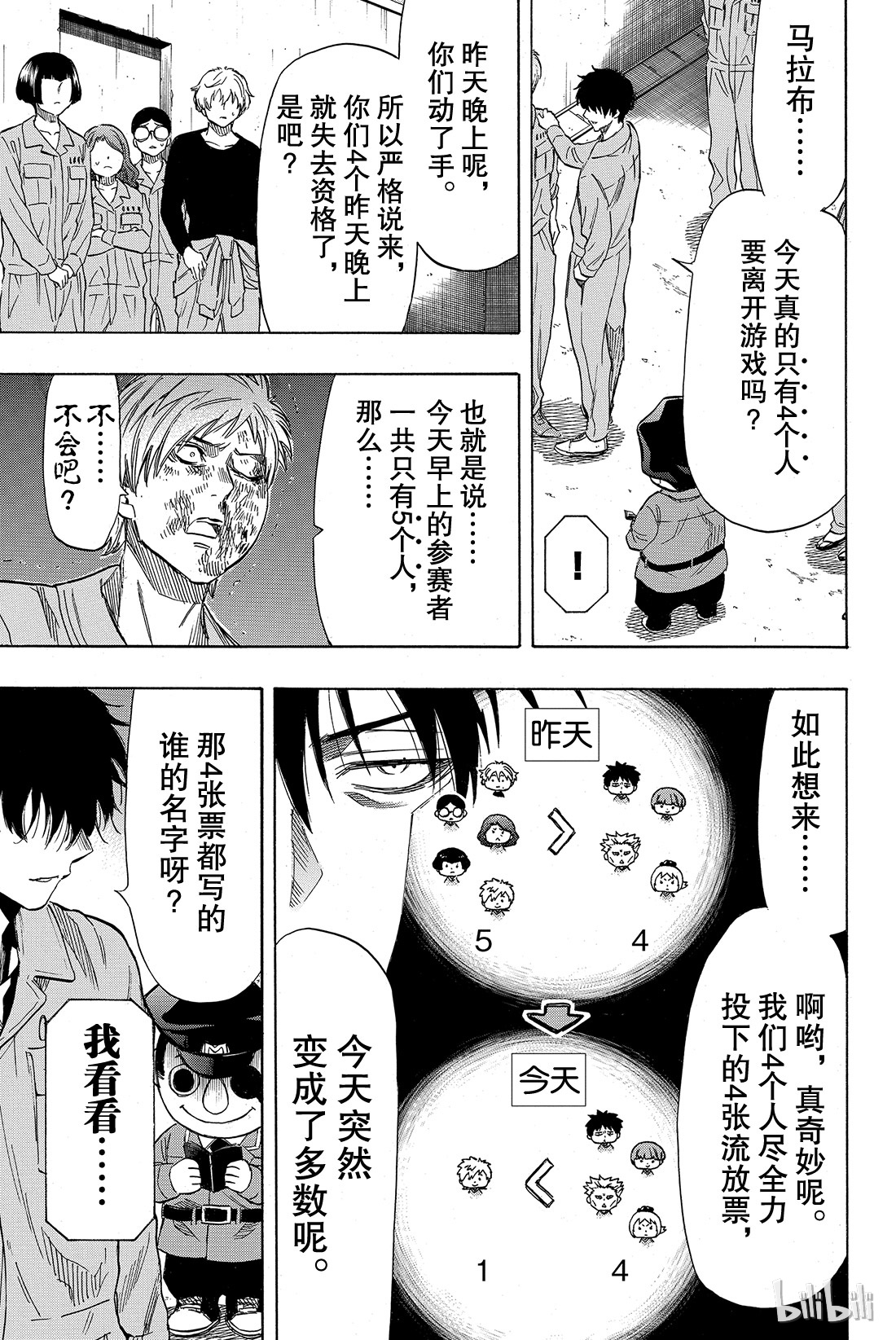 朋友游戏044 就此被流放啦